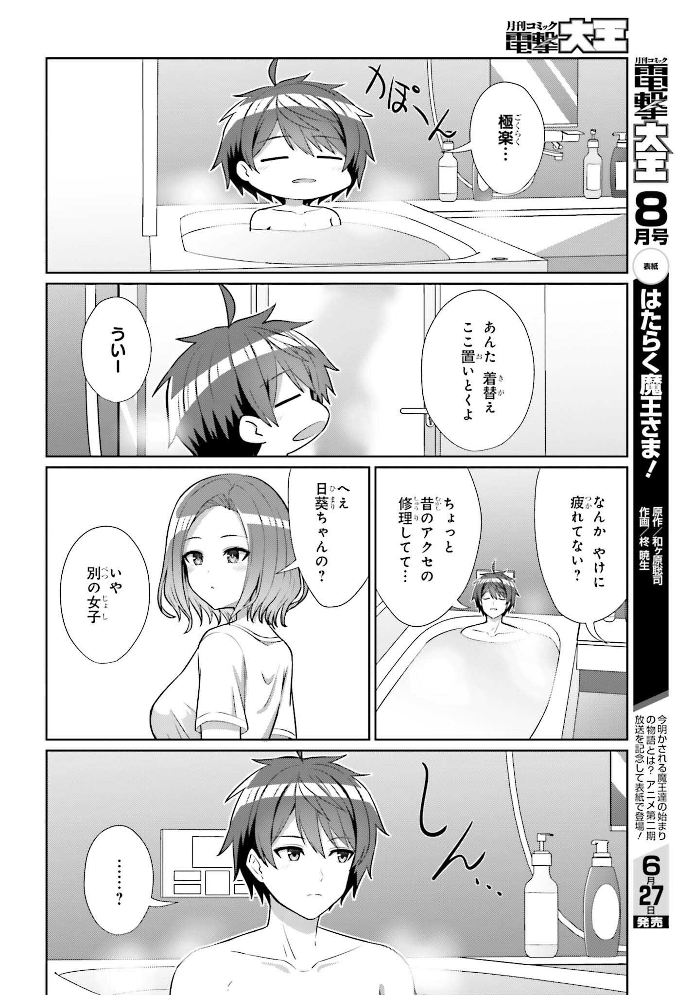 男女の友情は成立する?（いや、しないっ!!） 第8話 - Page 5