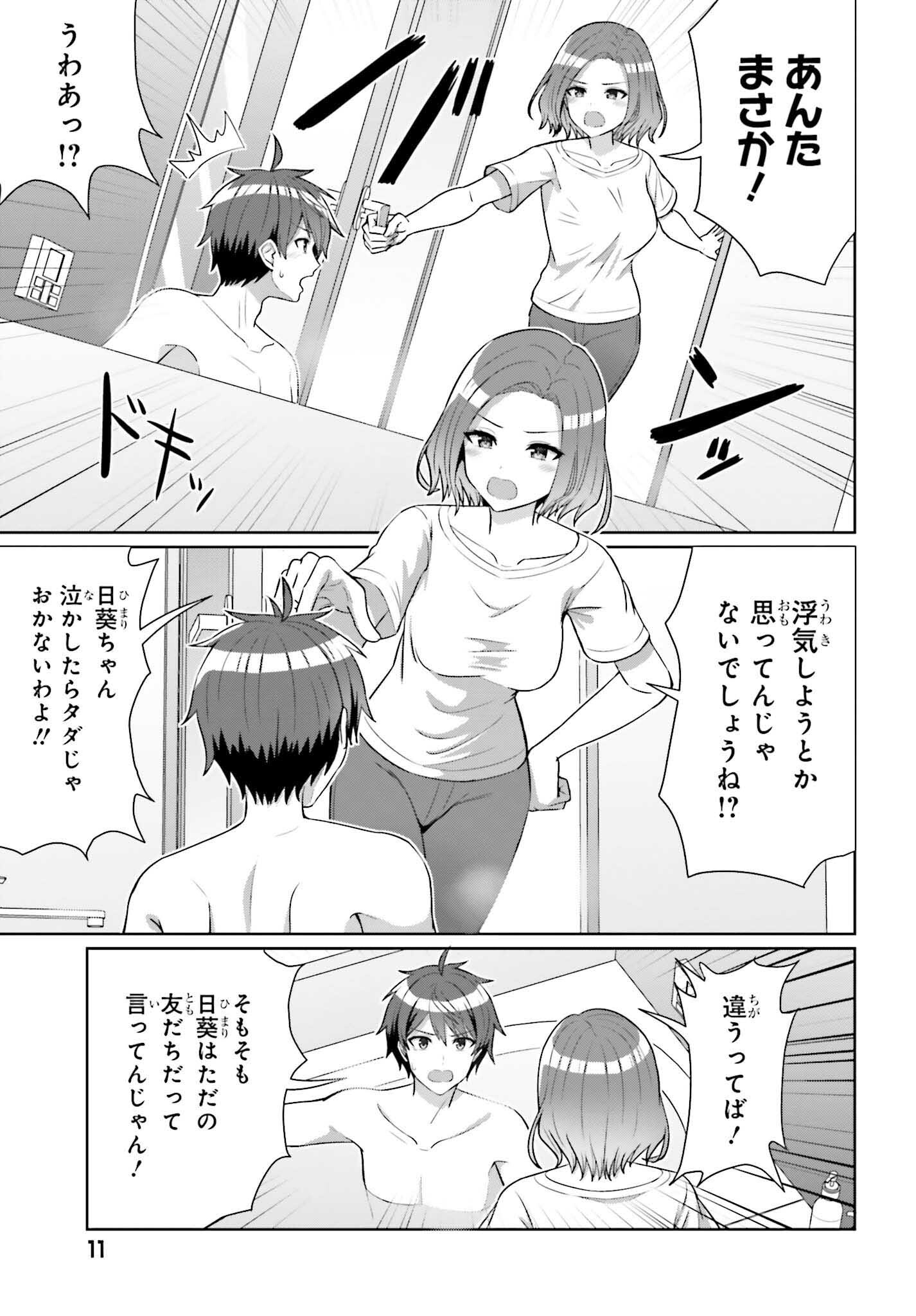 男女の友情は成立する?（いや、しないっ!!） 第8話 - Page 6