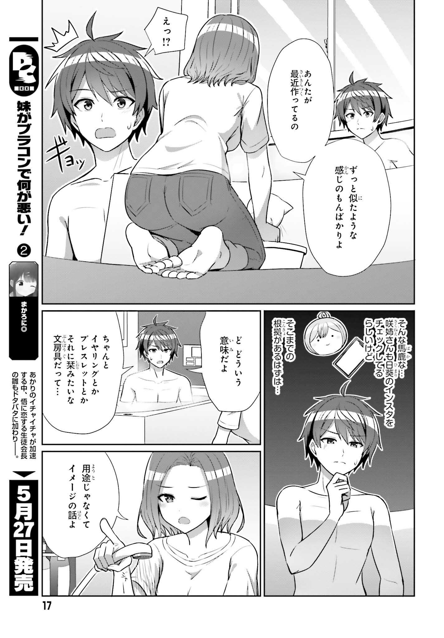 男女の友情は成立する?（いや、しないっ!!） 第8話 - Page 12