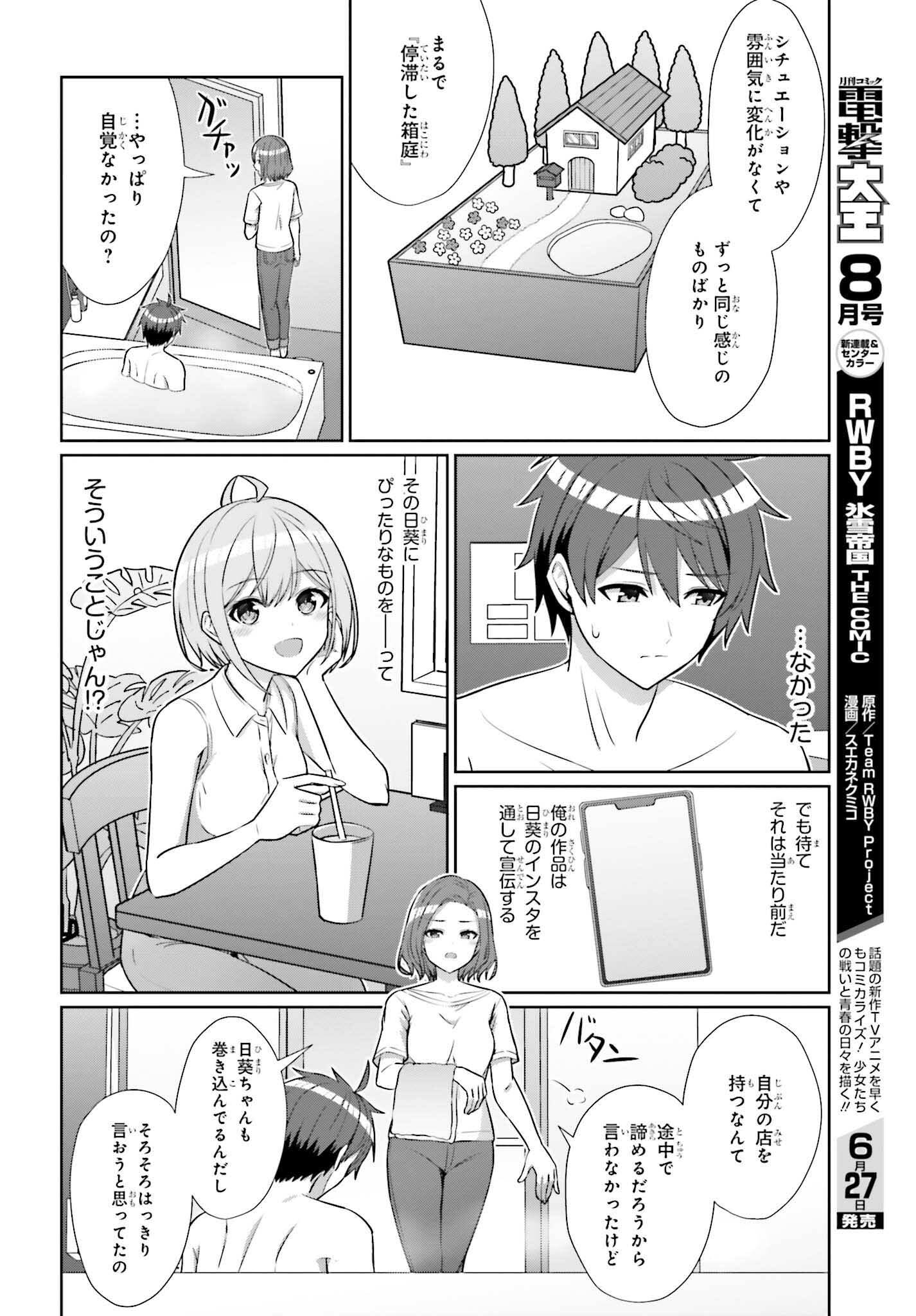 男女の友情は成立する?（いや、しないっ!!） 第8話 - Page 13