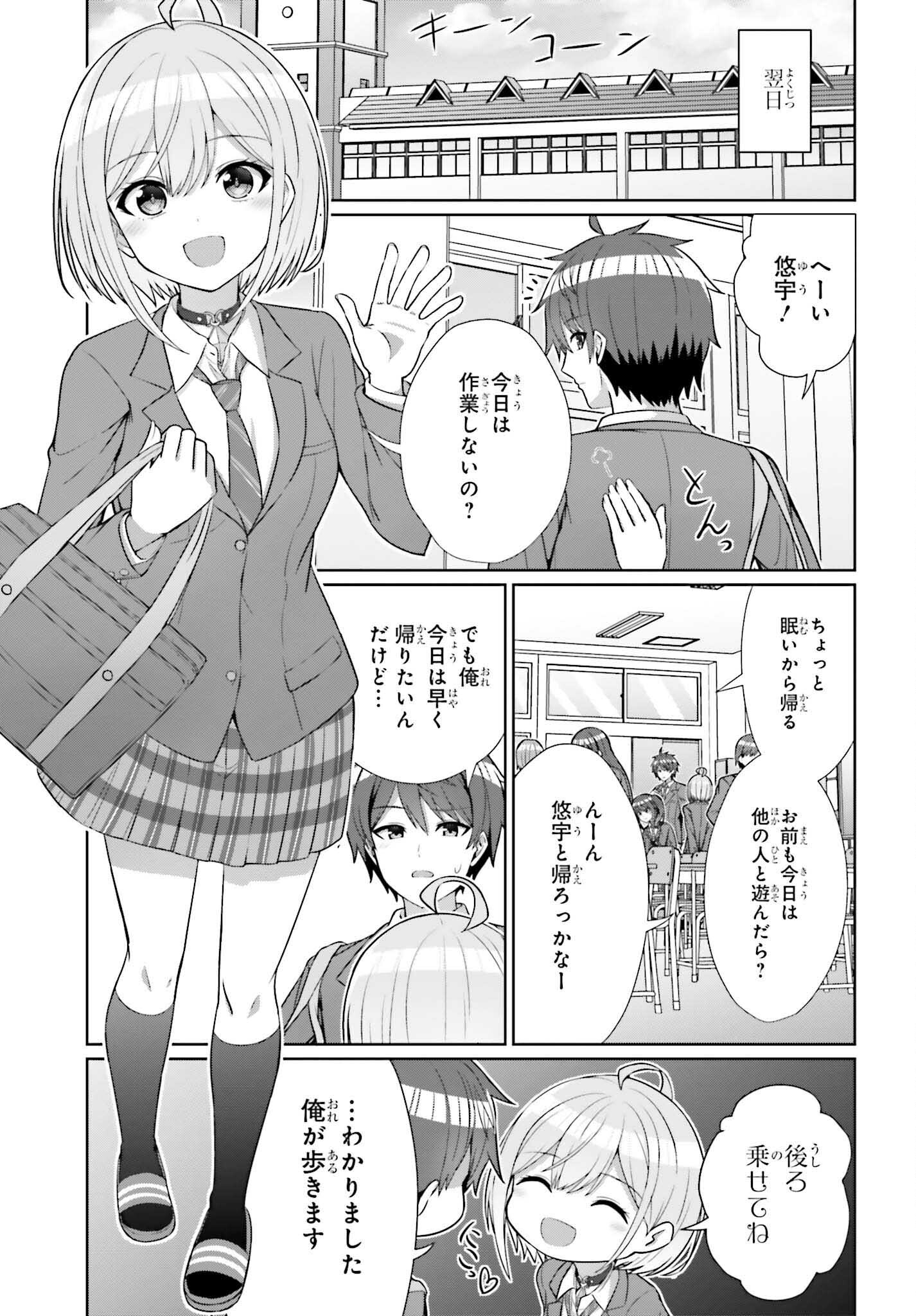 男女の友情は成立する?（いや、しないっ!!） 第8話 - Page 18