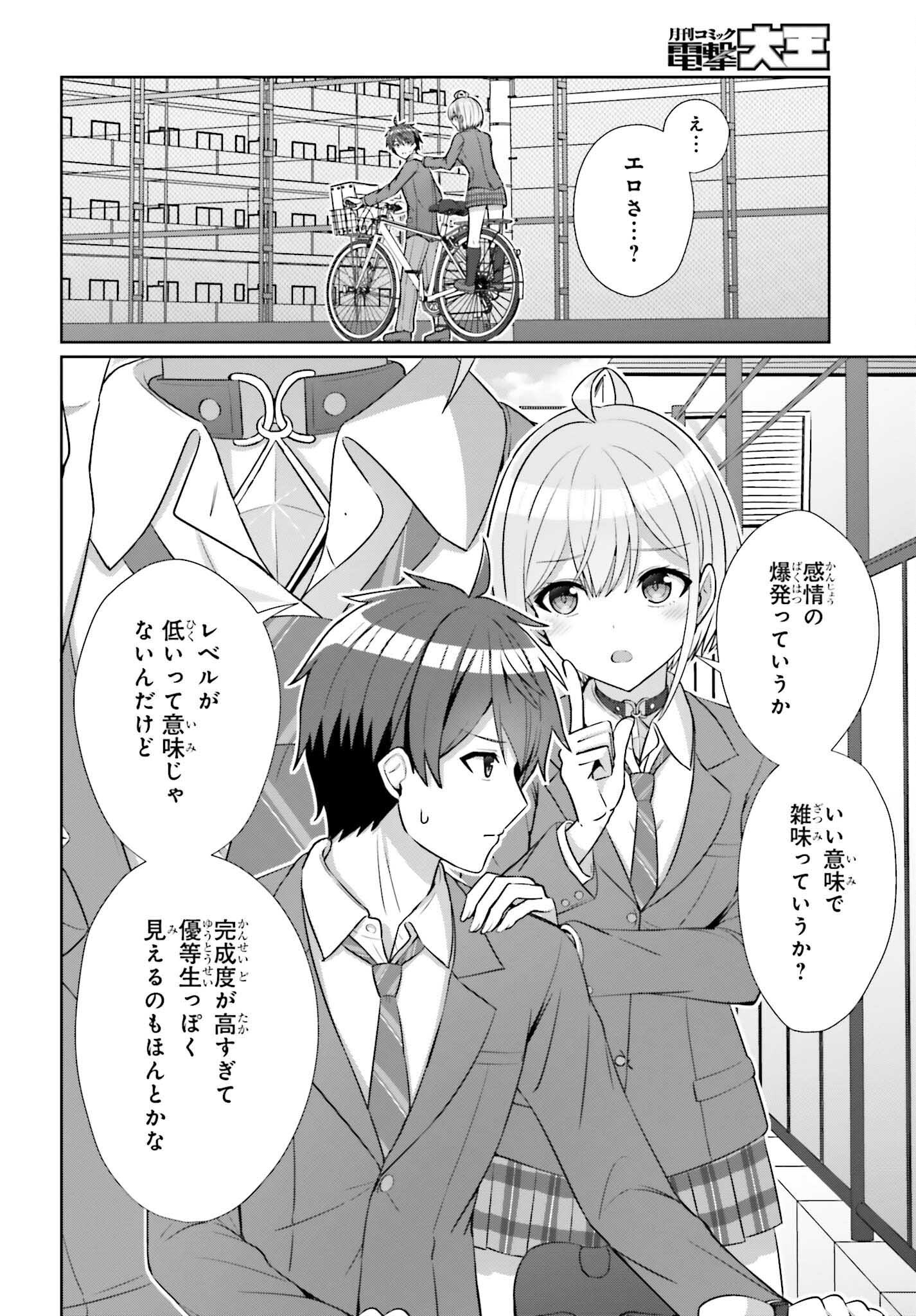 男女の友情は成立する?（いや、しないっ!!） 第9話 - Page 2