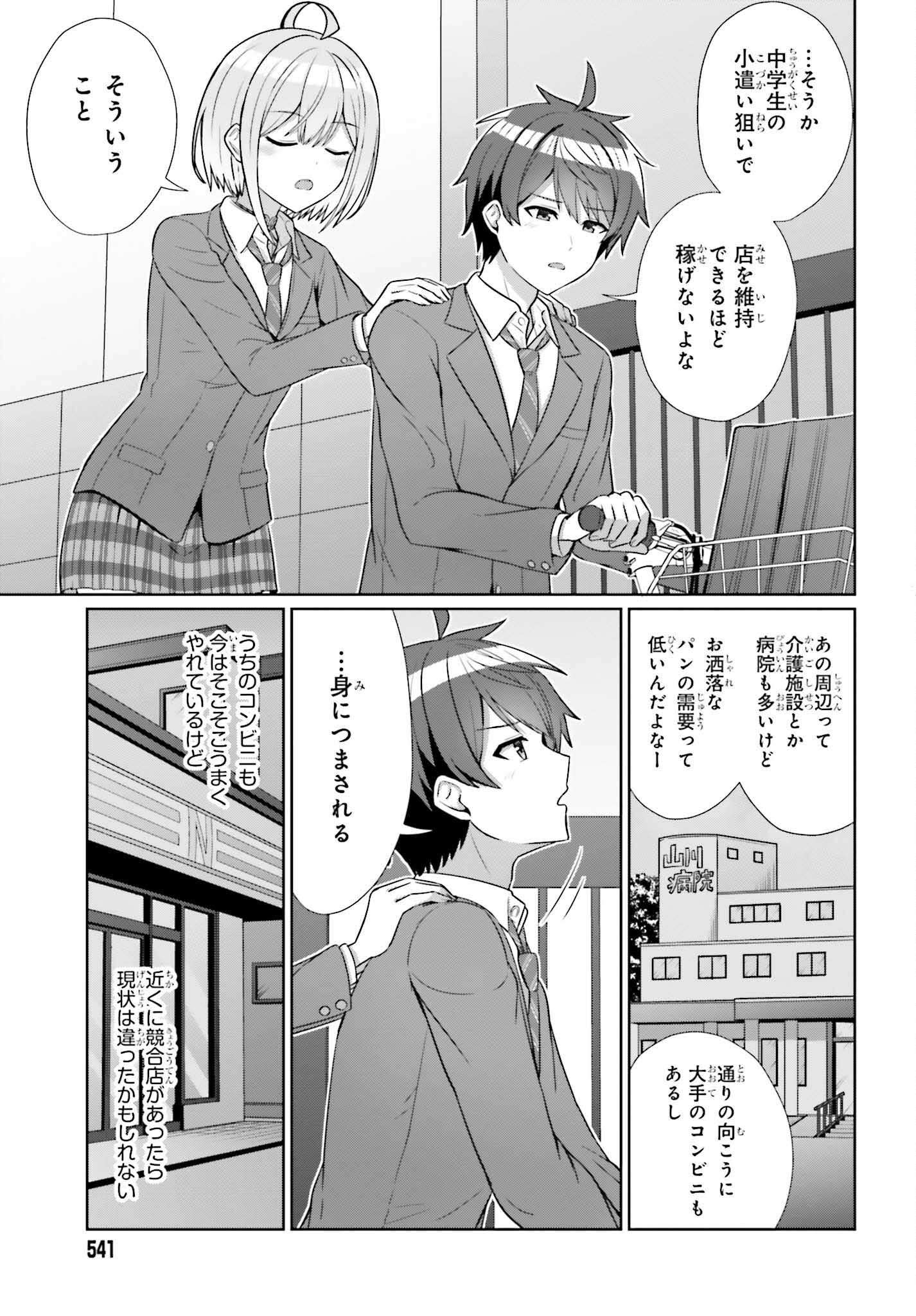 男女の友情は成立する?（いや、しないっ!!） 第9話 - Page 5