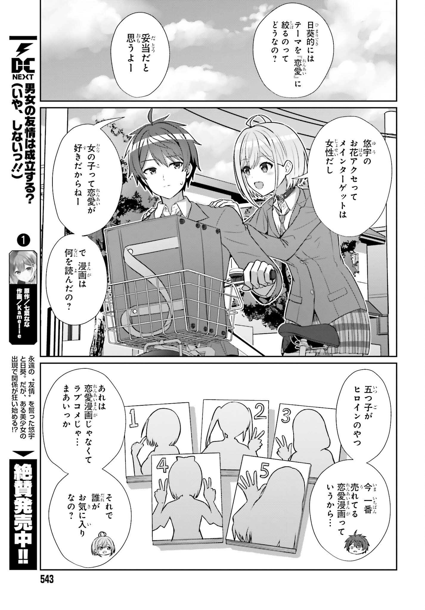 男女の友情は成立する?（いや、しないっ!!） 第9話 - Page 7