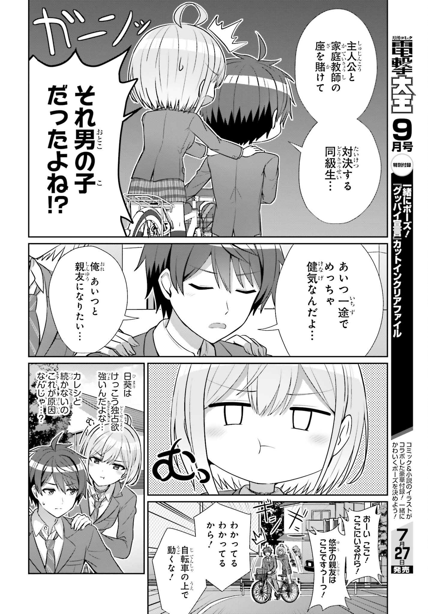 男女の友情は成立する?（いや、しないっ!!） 第9話 - Page 8