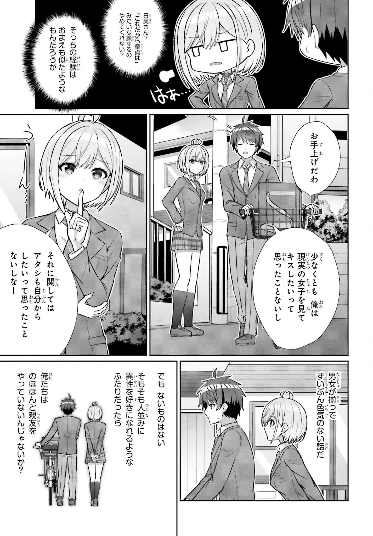 男女の友情は成立する?（いや、しないっ!!） 第9話 - Page 15