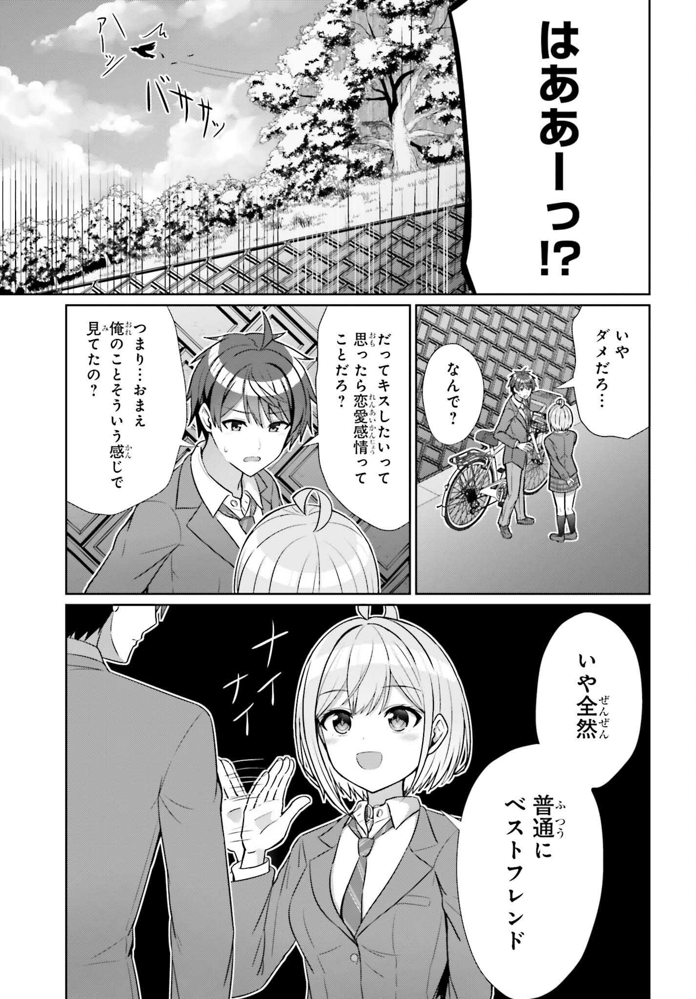 男女の友情は成立する?（いや、しないっ!!） 第9話 - Page 17