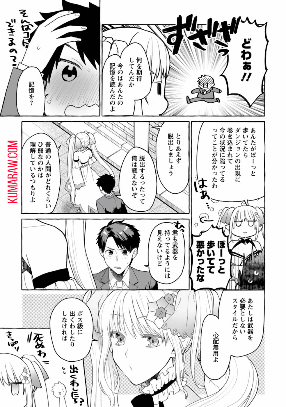 ダンジョンのある世界で賢く健やかに生きる方法 第1話 - Page 17