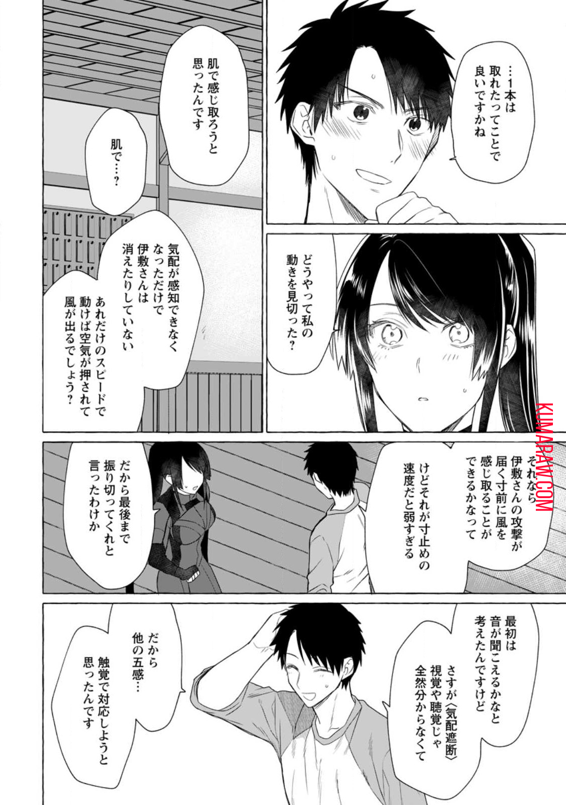 ダンジョンのある世界で賢く健やかに生きる方法 第10話 - Page 6