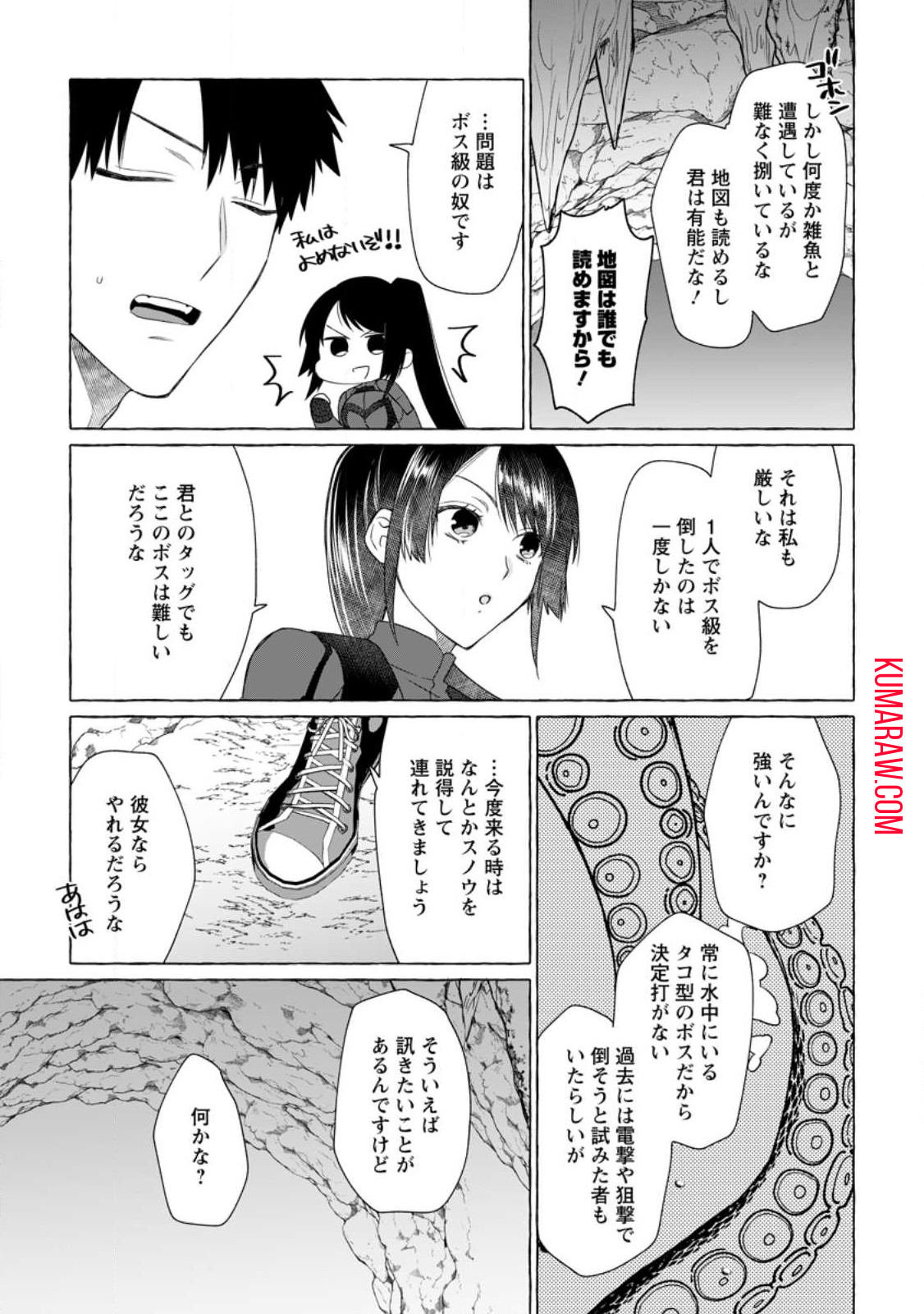 ダンジョンのある世界で賢く健やかに生きる方法 第10話 - Page 18