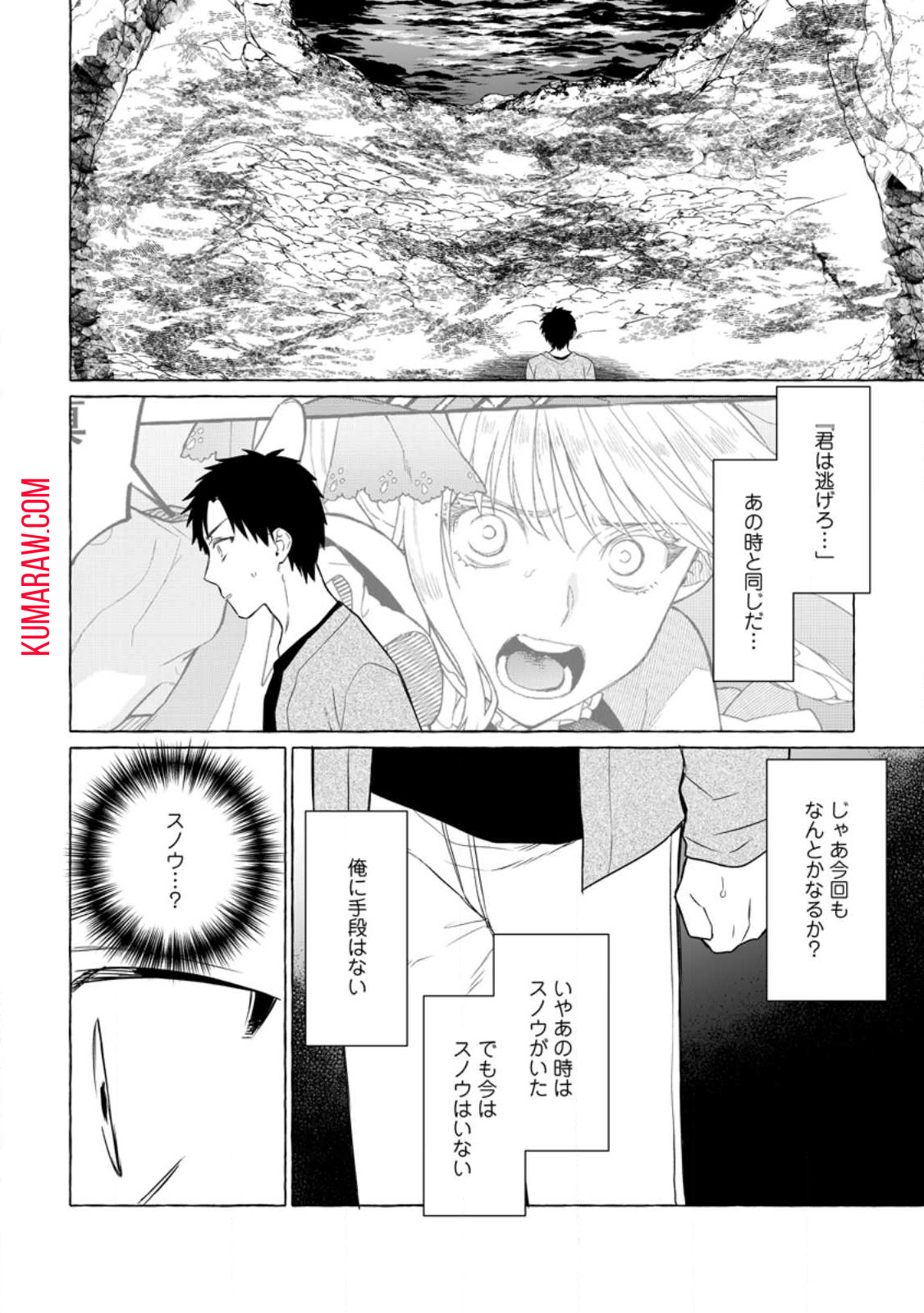 ダンジョンのある世界で賢く健やかに生きる方法 第10話 - Page 28