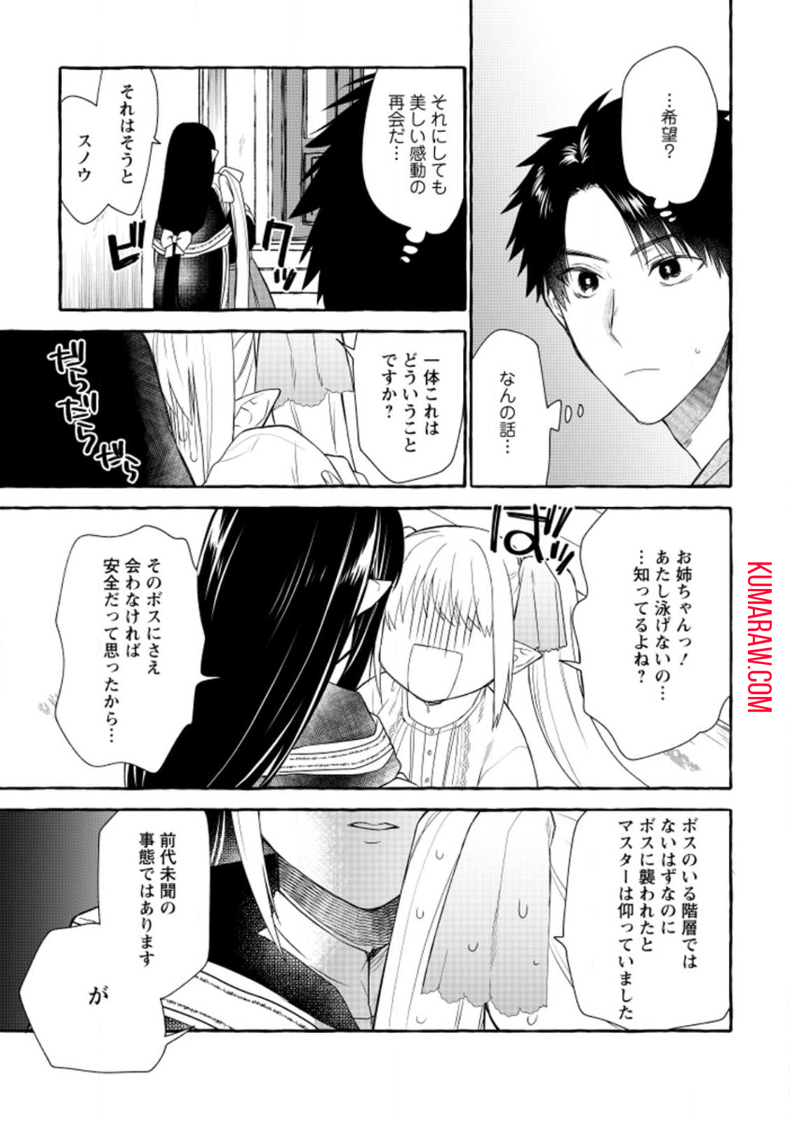 ダンジョンのある世界で賢く健やかに生きる方法 第11話 - Page 23