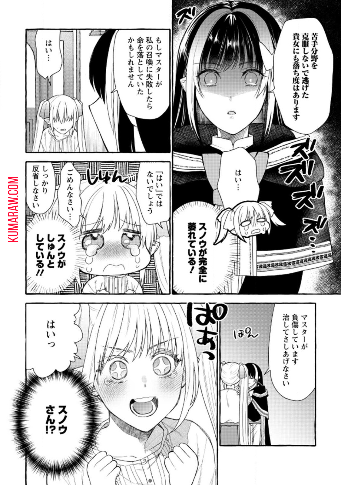 ダンジョンのある世界で賢く健やかに生きる方法 第11話 - Page 25