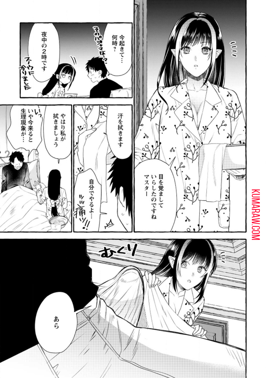 ダンジョンのある世界で賢く健やかに生きる方法 第11話 - Page 29