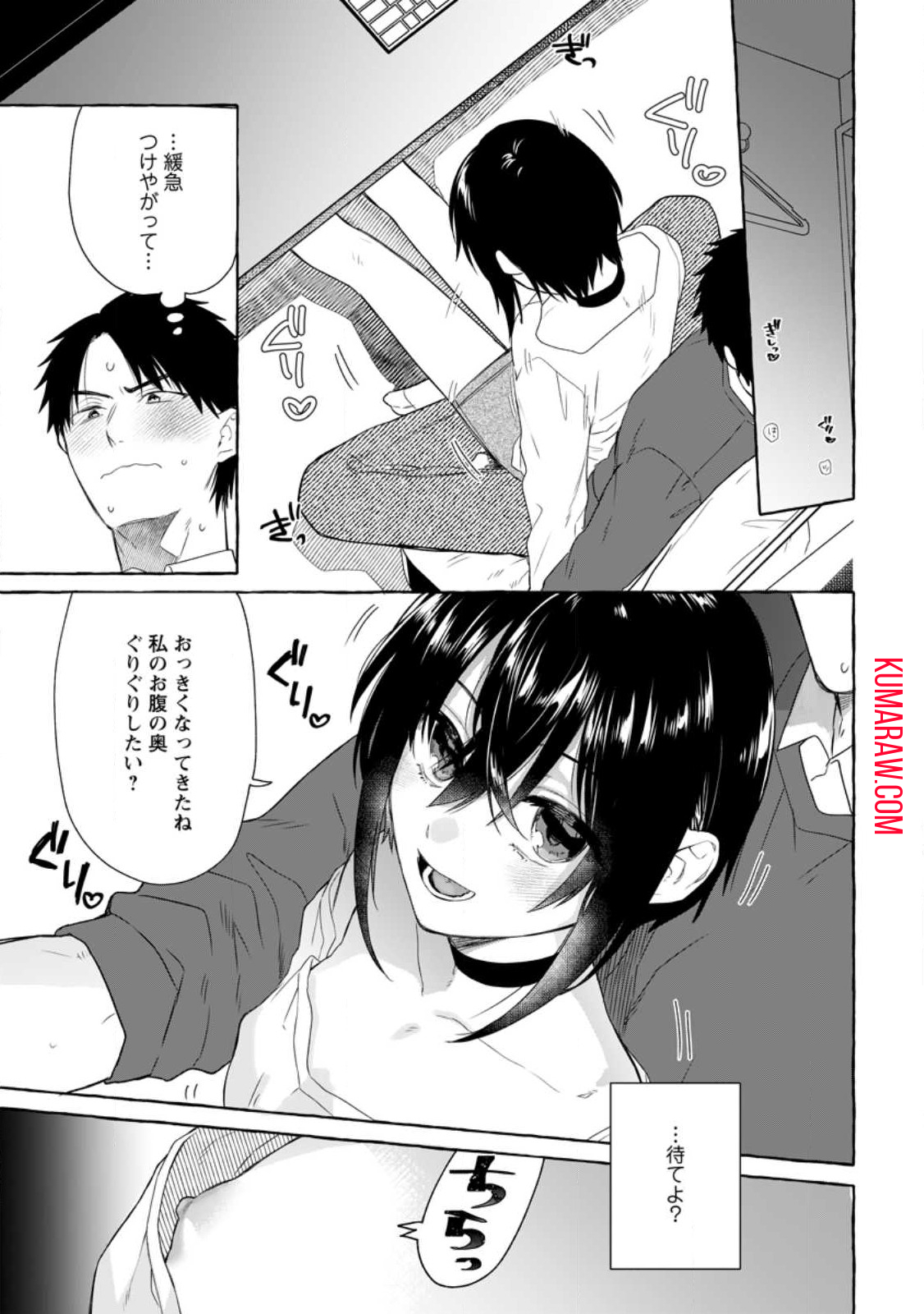 ダンジョンのある世界で賢く健やかに生きる方法 第13.1話 - Page 6