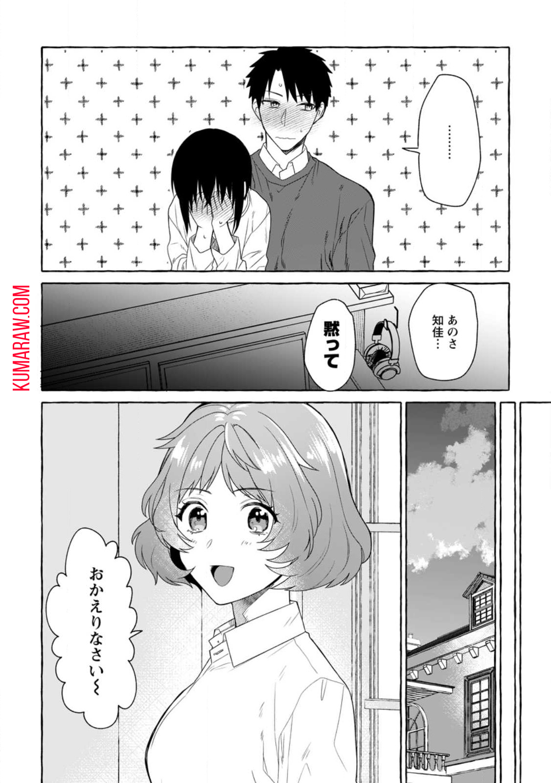 ダンジョンのある世界で賢く健やかに生きる方法 第13.1話 - Page 10