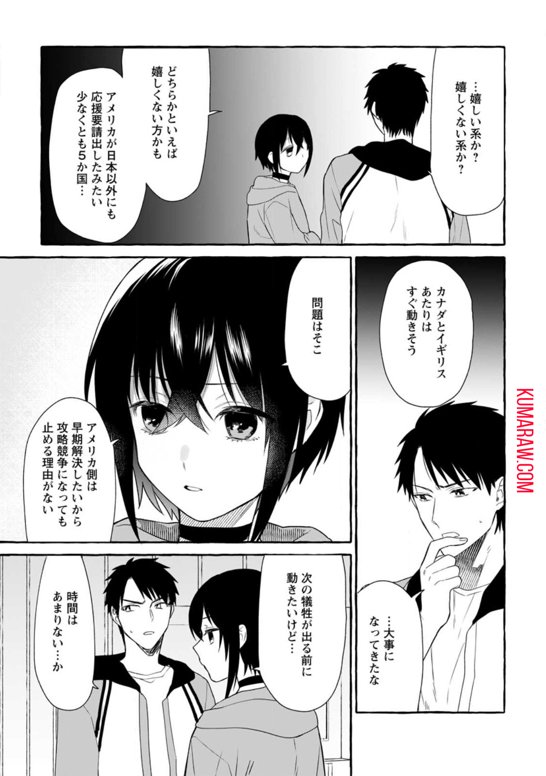 ダンジョンのある世界で賢く健やかに生きる方法 第14.2話 - Page 2