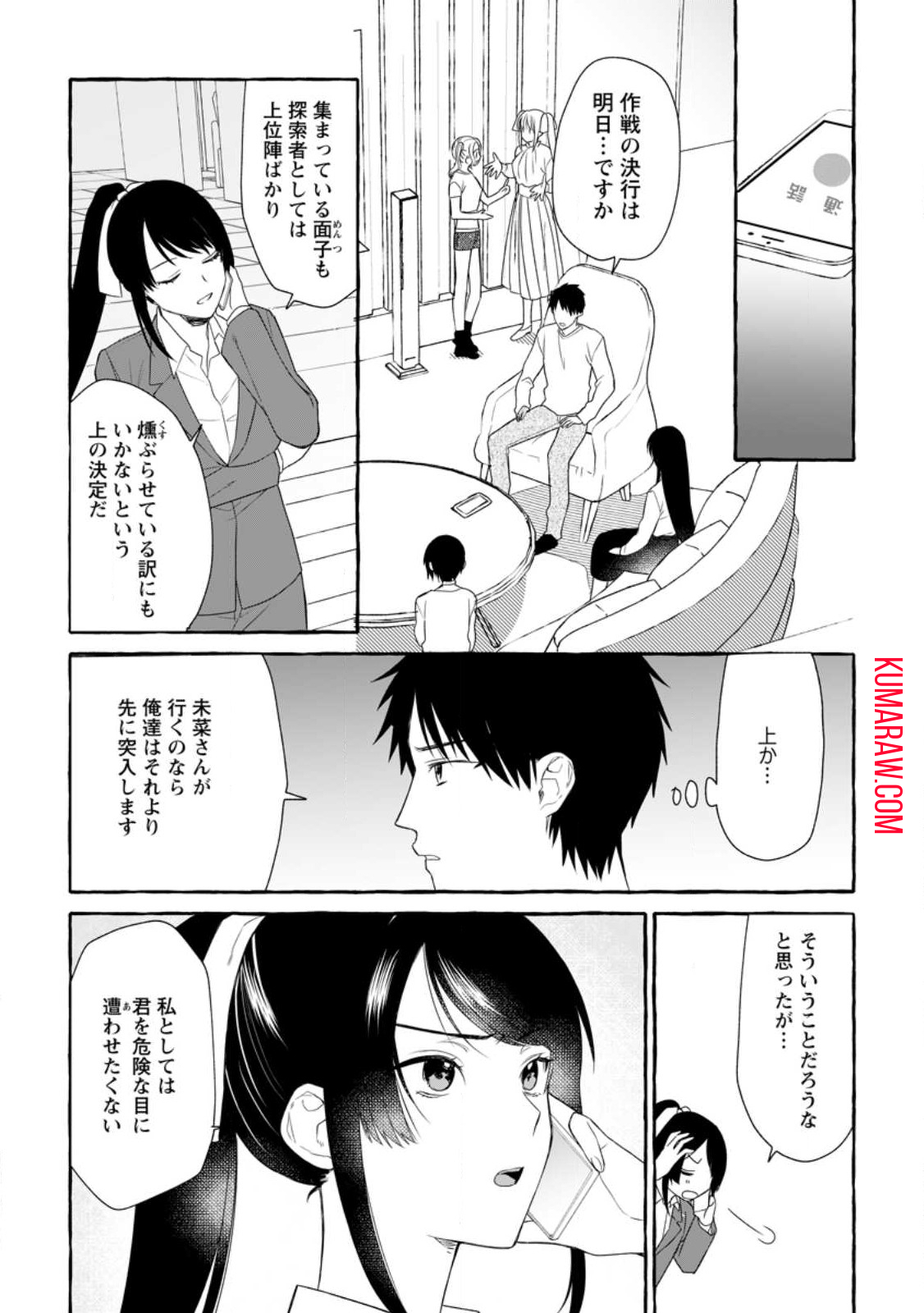 ダンジョンのある世界で賢く健やかに生きる方法 第14.2話 - Page 5