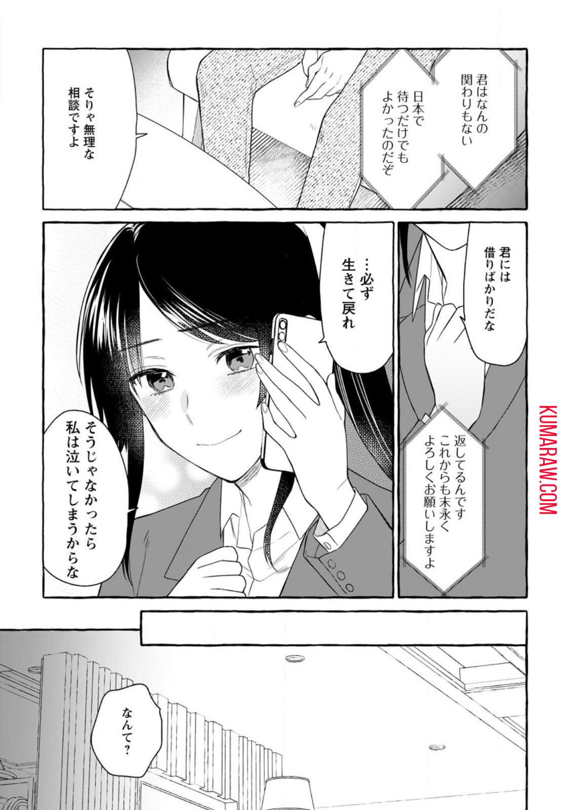 ダンジョンのある世界で賢く健やかに生きる方法 第14.2話 - Page 10