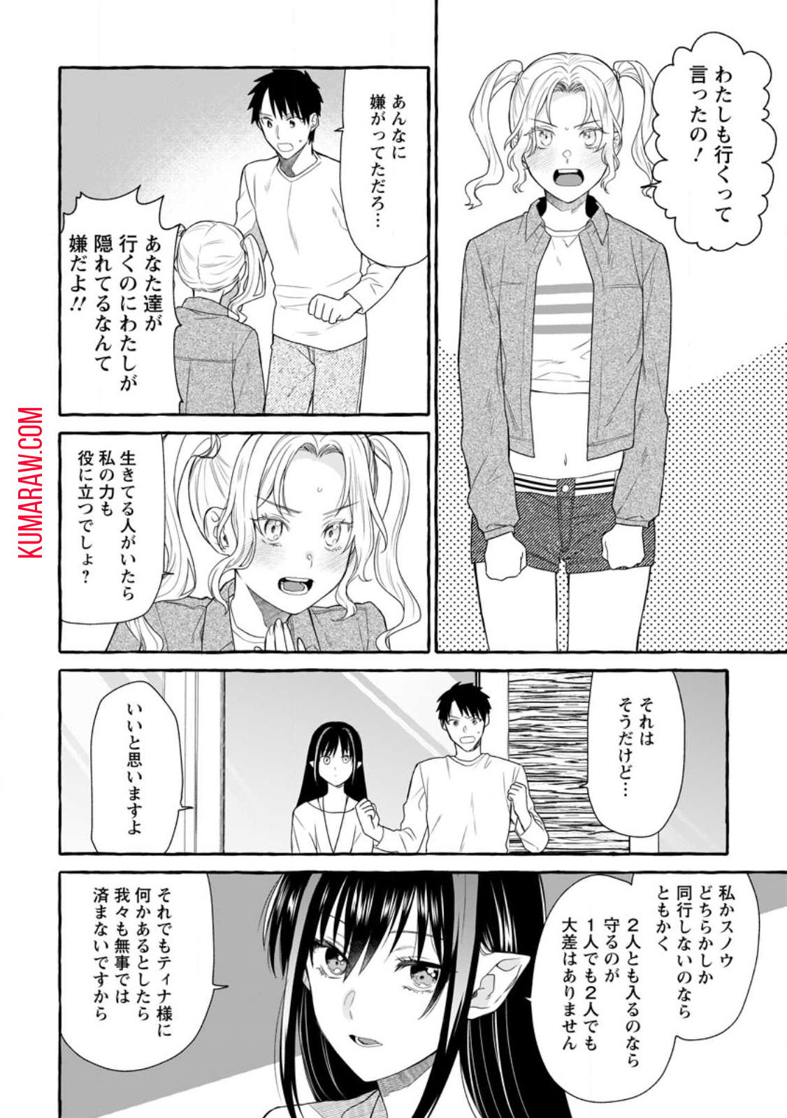 ダンジョンのある世界で賢く健やかに生きる方法 第14.2話 - Page 10