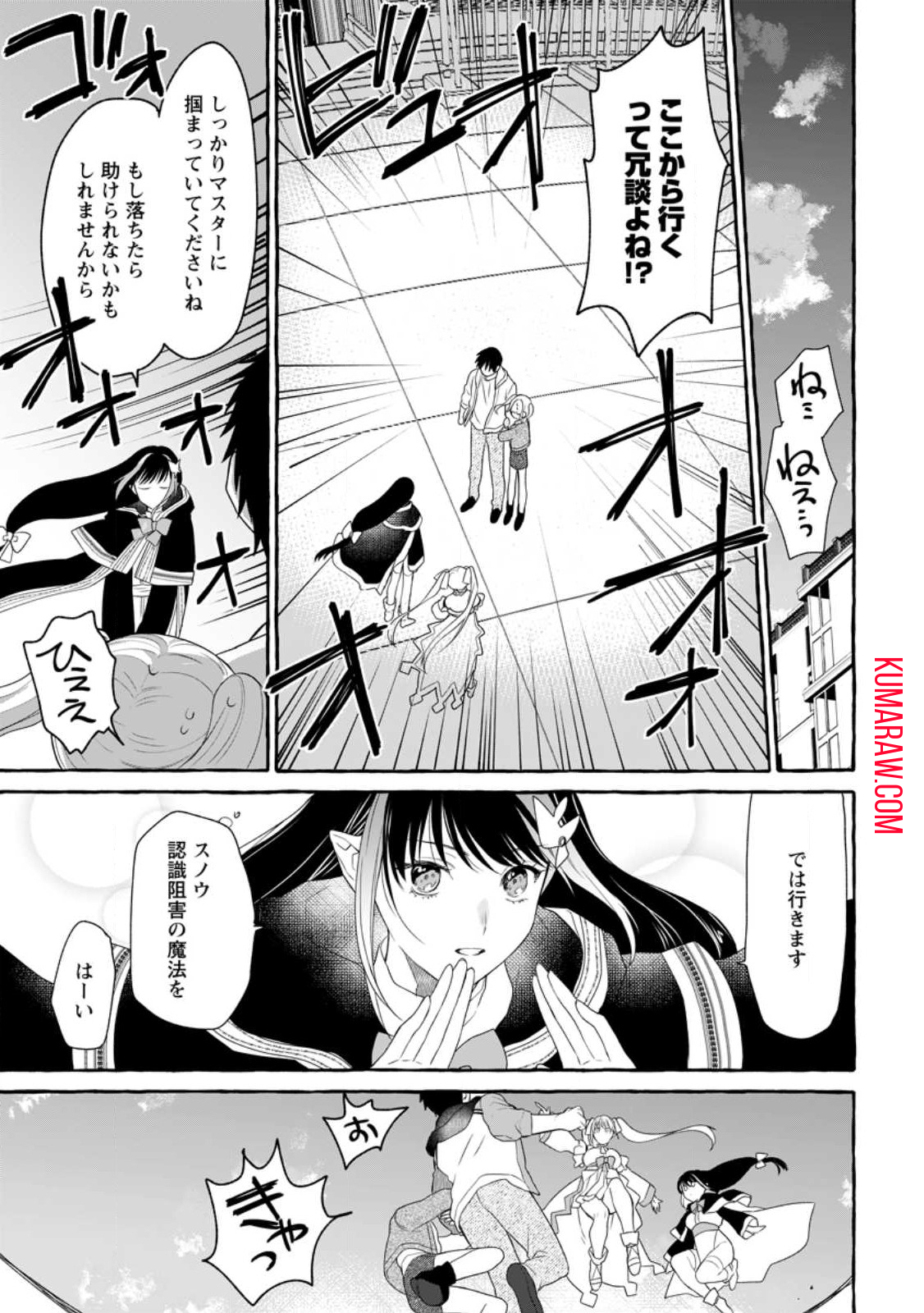 ダンジョンのある世界で賢く健やかに生きる方法 第14.3話 - Page 3