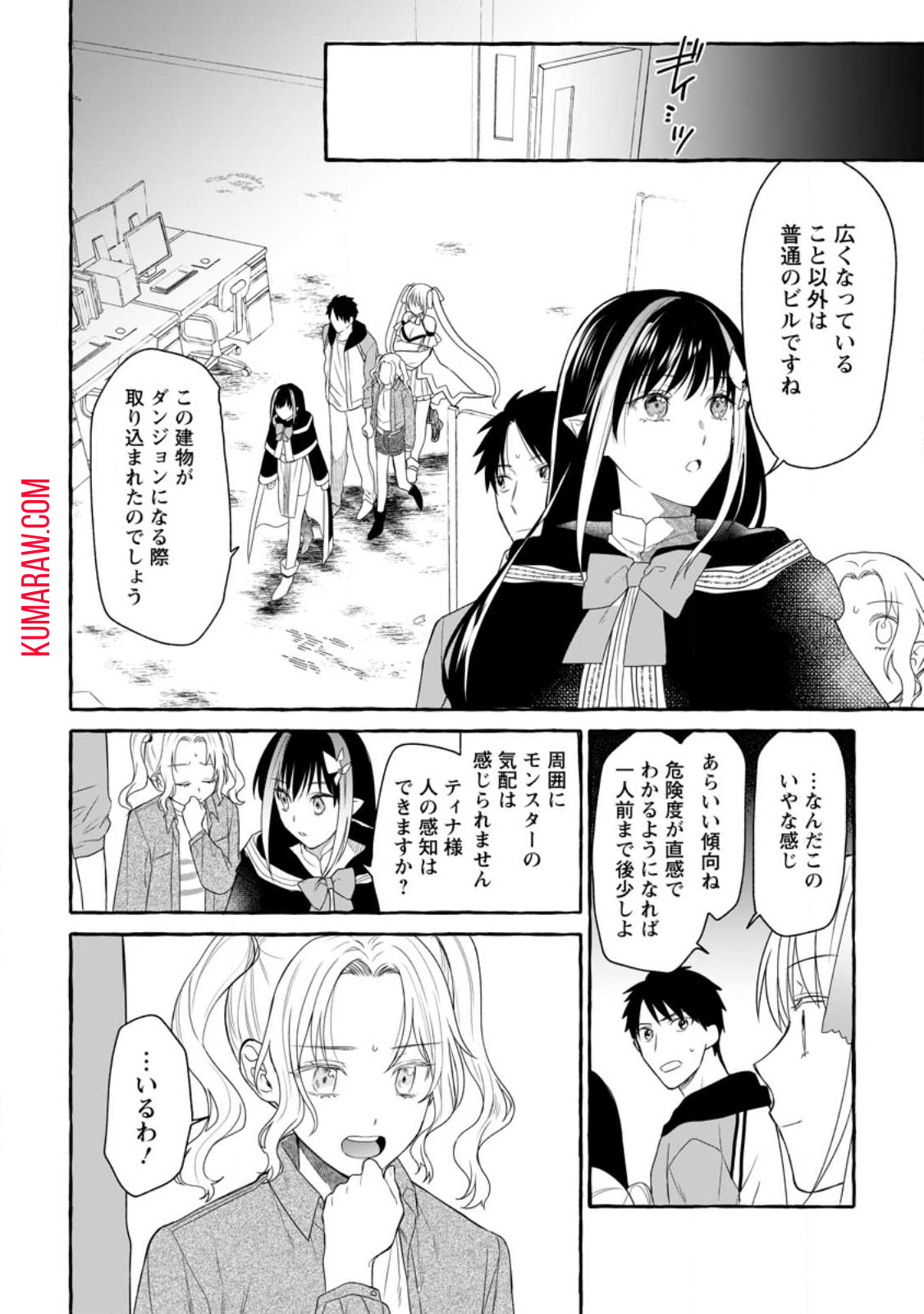 ダンジョンのある世界で賢く健やかに生きる方法 第14.3話 - Page 7