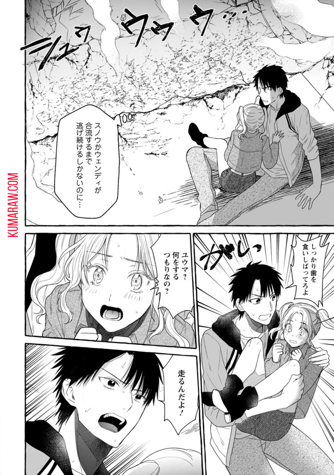 ダンジョンのある世界で賢く健やかに生きる方法 第15.1話 - Page 5