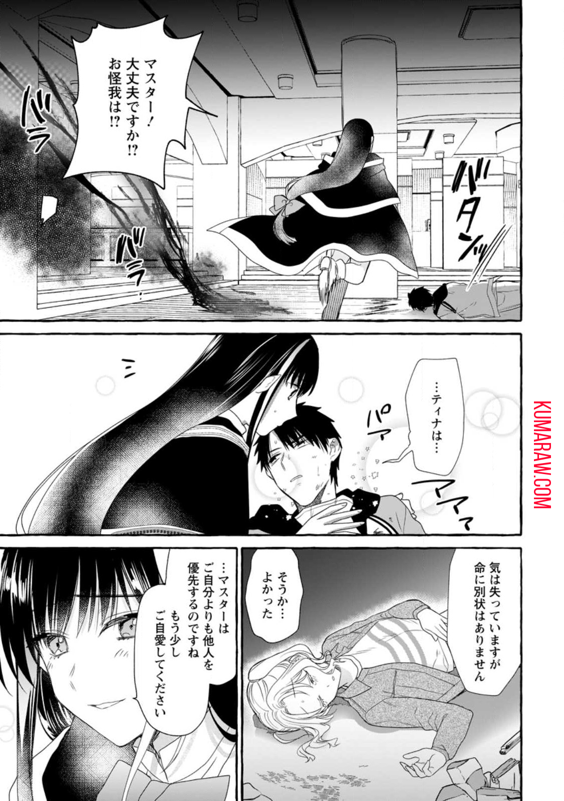 ダンジョンのある世界で賢く健やかに生きる方法 第15.2話 - Page 7