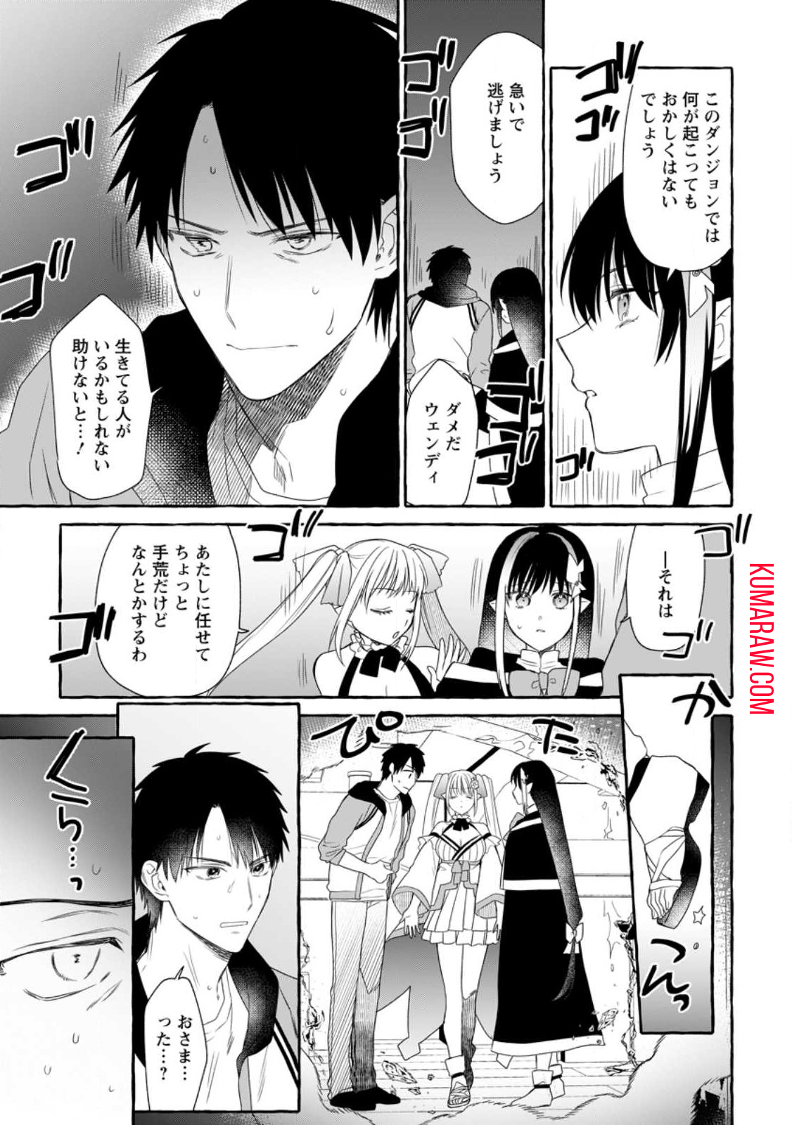 ダンジョンのある世界で賢く健やかに生きる方法 第15.2話 - Page 10