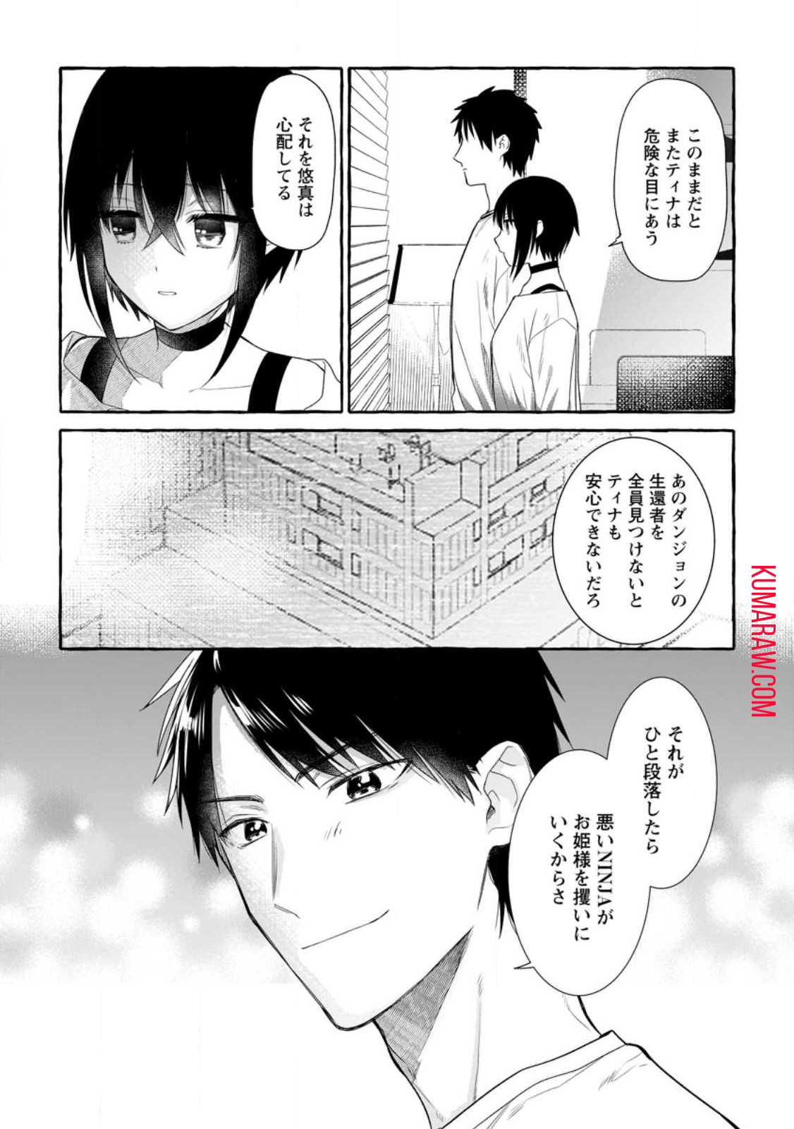 ダンジョンのある世界で賢く健やかに生きる方法 第15.3話 - Page 6