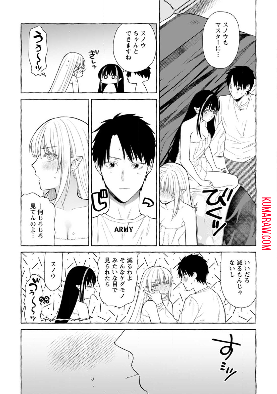 ダンジョンのある世界で賢く健やかに生きる方法 第16.1話 - Page 6