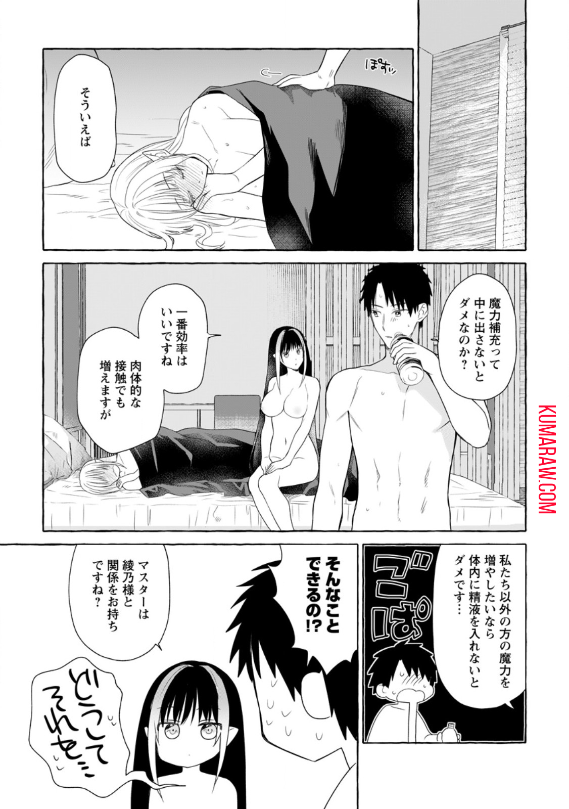 ダンジョンのある世界で賢く健やかに生きる方法 第16.2話 - Page 4