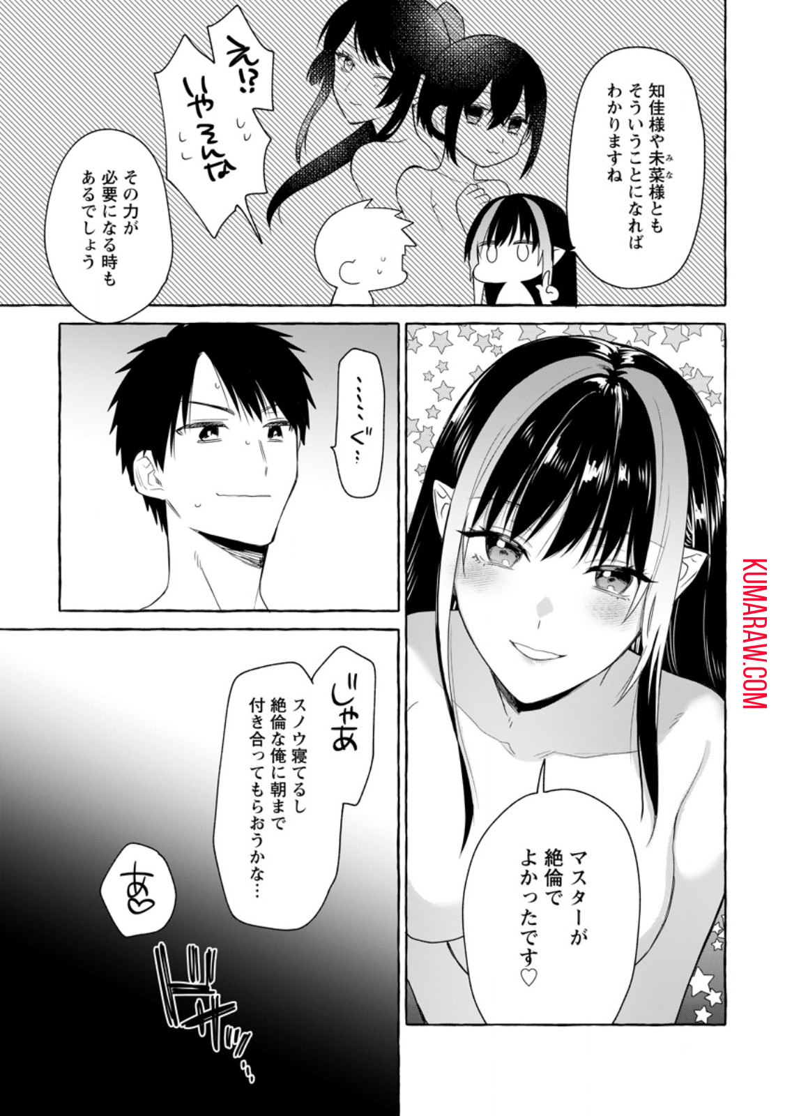 ダンジョンのある世界で賢く健やかに生きる方法 第16.2話 - Page 6