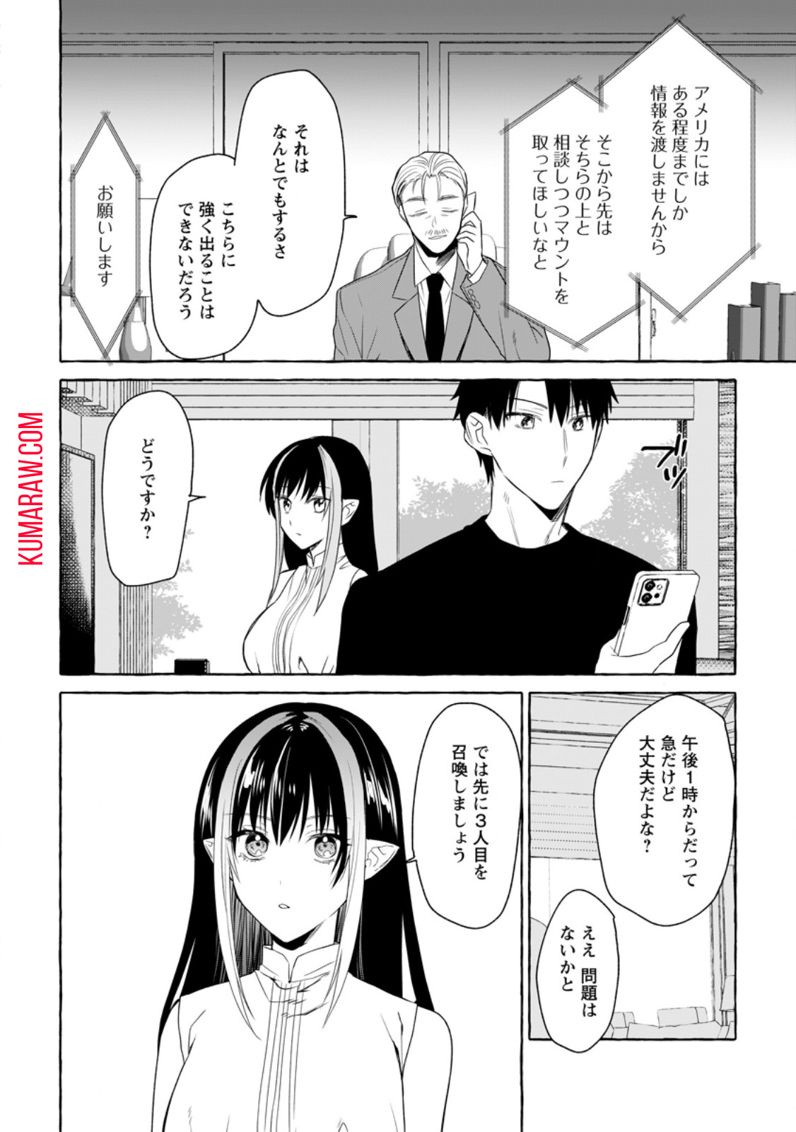 ダンジョンのある世界で賢く健やかに生きる方法 第16.2話 - Page 9