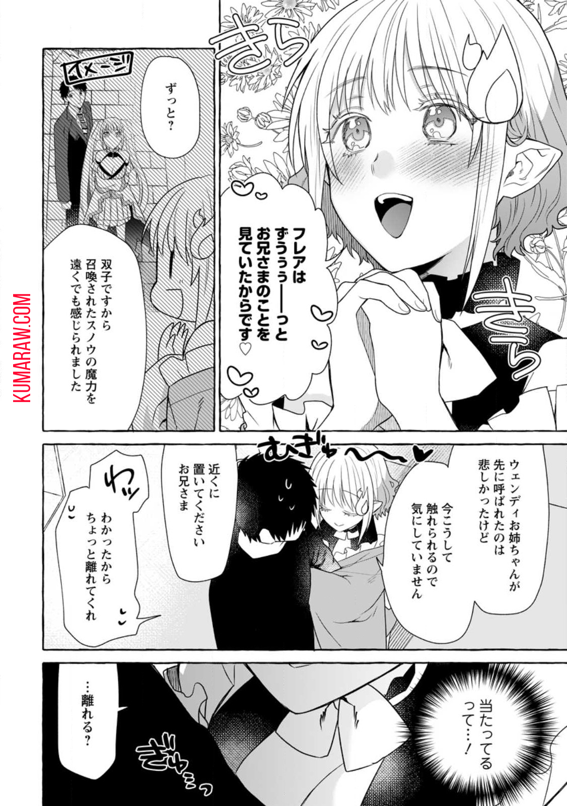 ダンジョンのある世界で賢く健やかに生きる方法 第16.3話 - Page 5