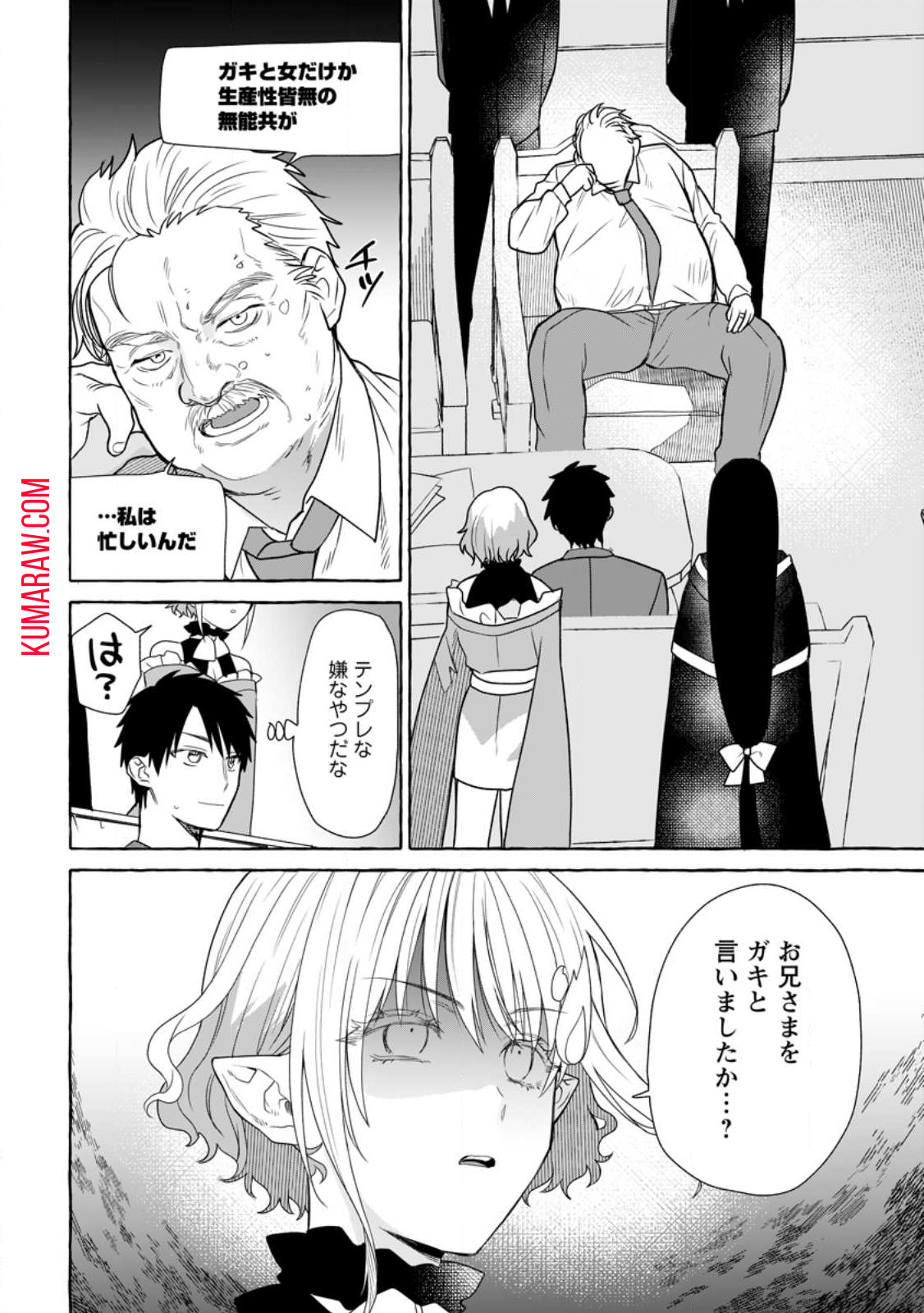 ダンジョンのある世界で賢く健やかに生きる方法 第16.3話 - Page 10