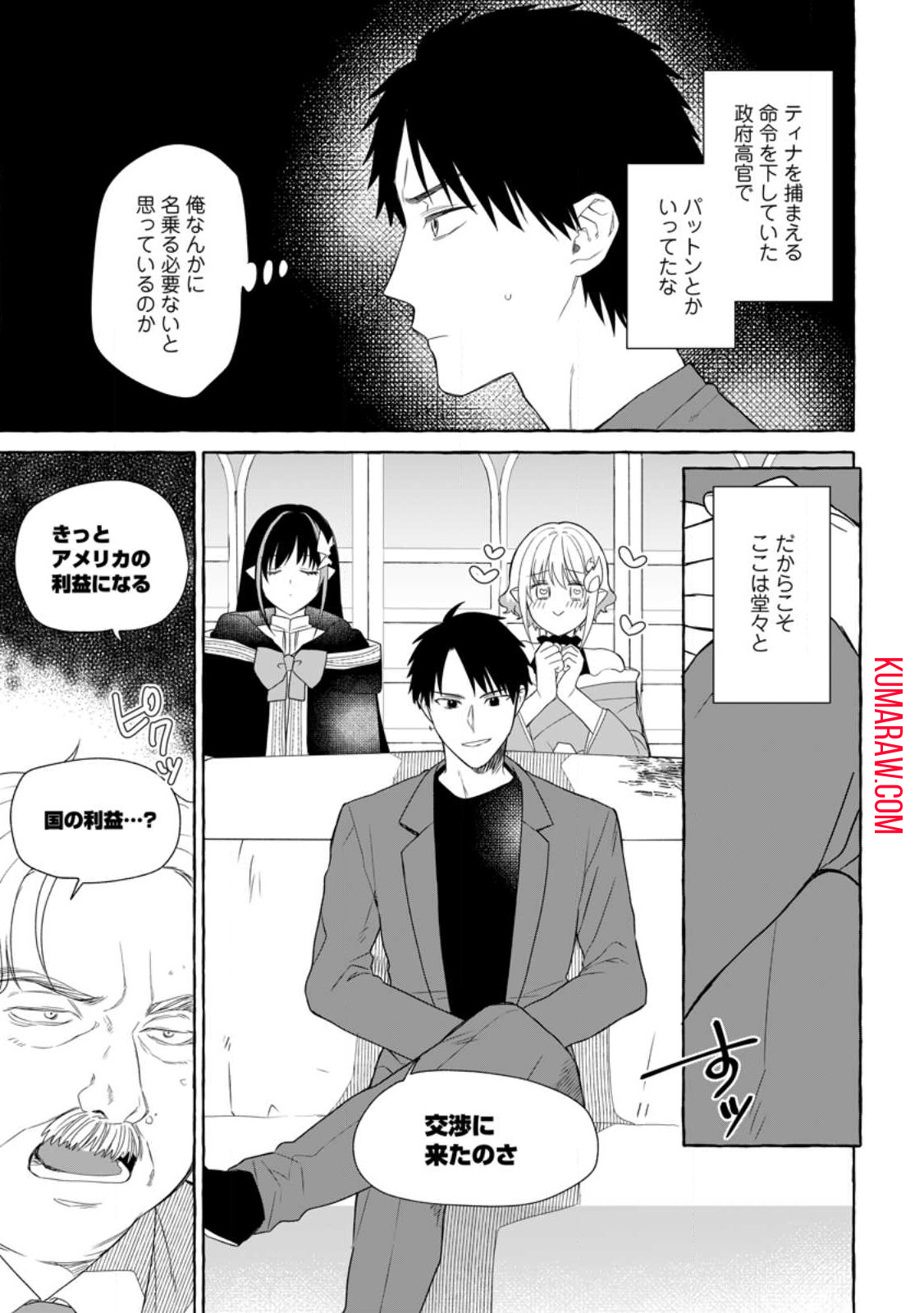 ダンジョンのある世界で賢く健やかに生きる方法 第17.1話 - Page 3