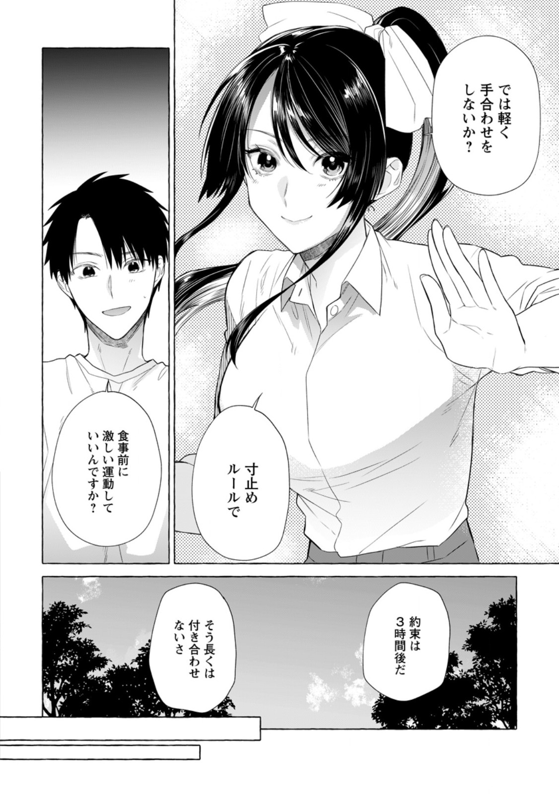 ダンジョンのある世界で賢く健やかに生きる方法 第19.2話 - Page 10