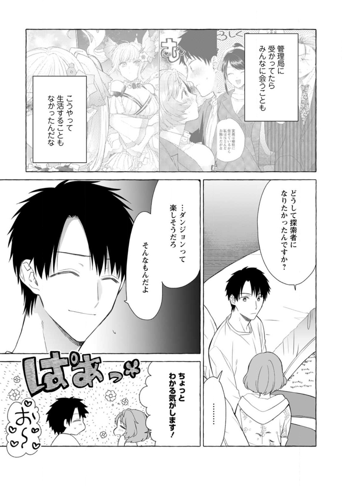 ダンジョンのある世界で賢く健やかに生きる方法 第20.1話 - Page 6