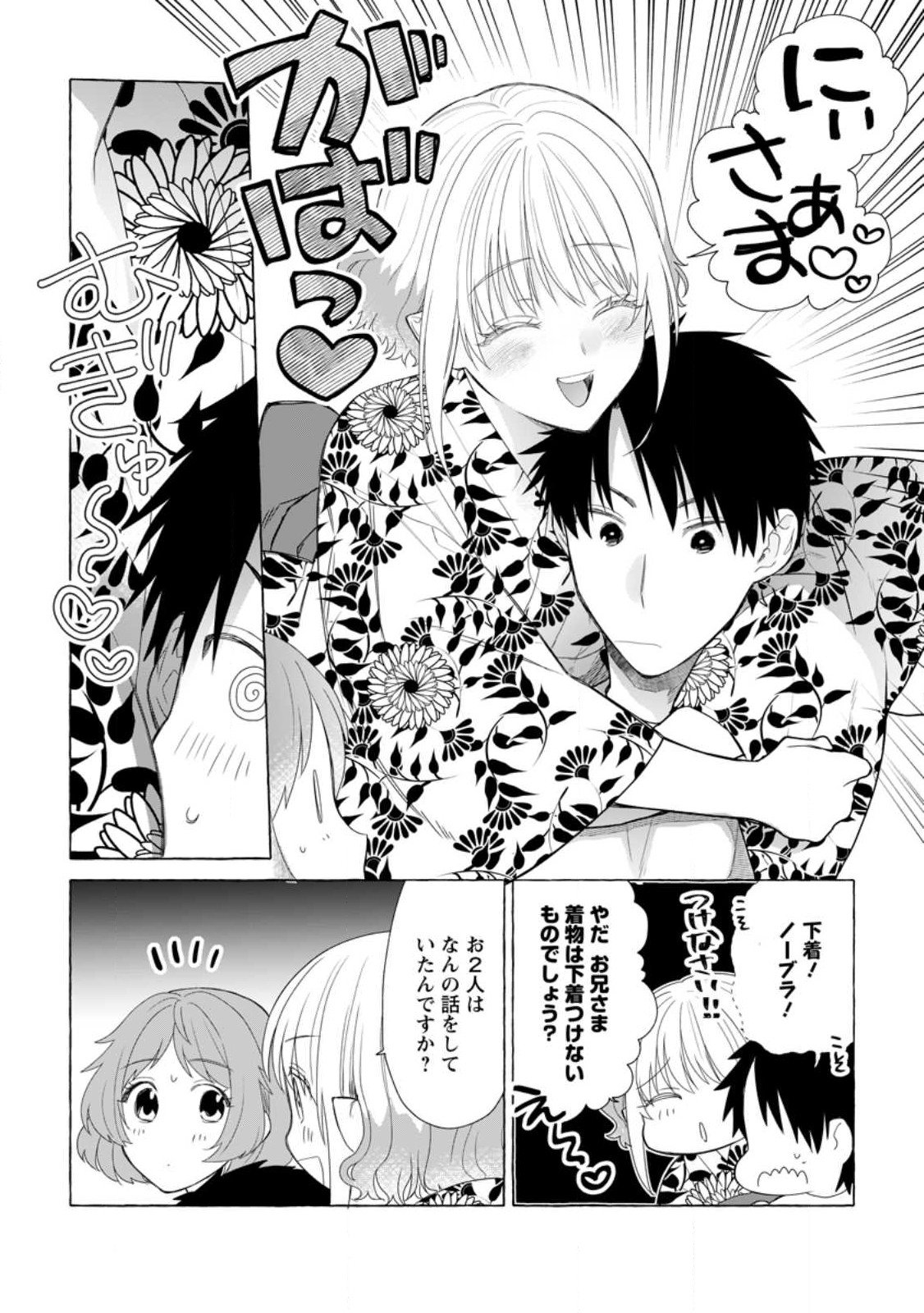 ダンジョンのある世界で賢く健やかに生きる方法 第20.1話 - Page 7