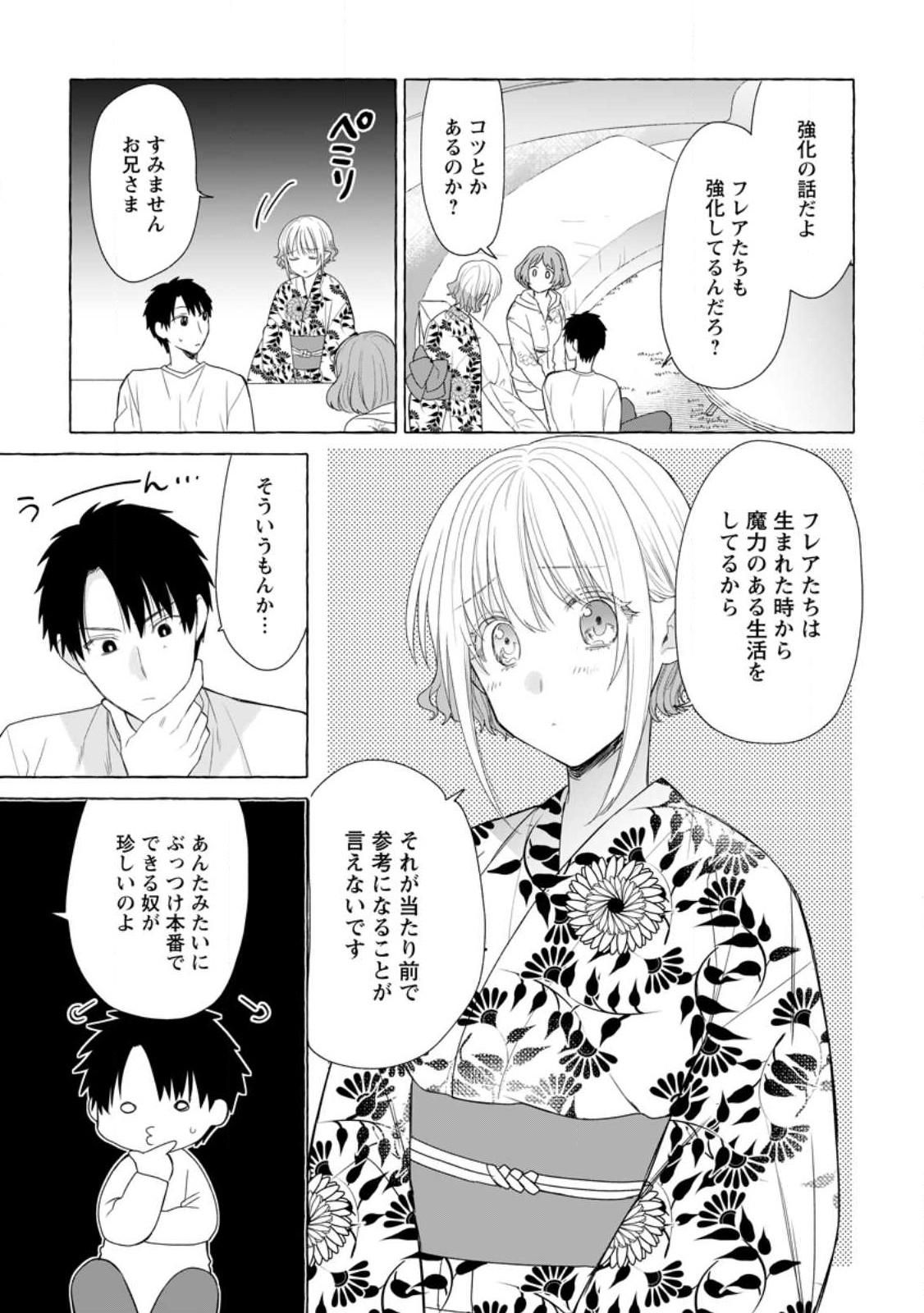 ダンジョンのある世界で賢く健やかに生きる方法 第20.1話 - Page 8