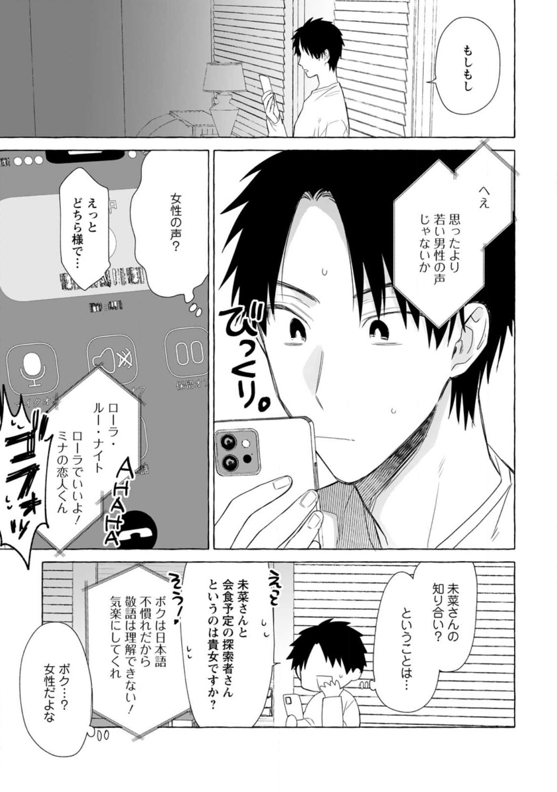 ダンジョンのある世界で賢く健やかに生きる方法 第20.1話 - Page 9