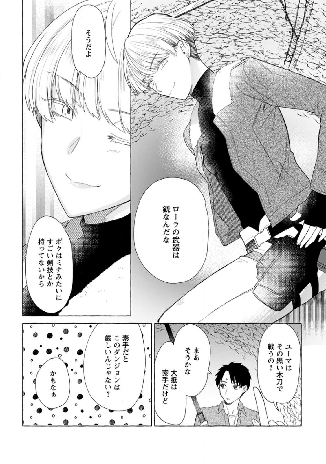 ダンジョンのある世界で賢く健やかに生きる方法 第20.2話 - Page 7