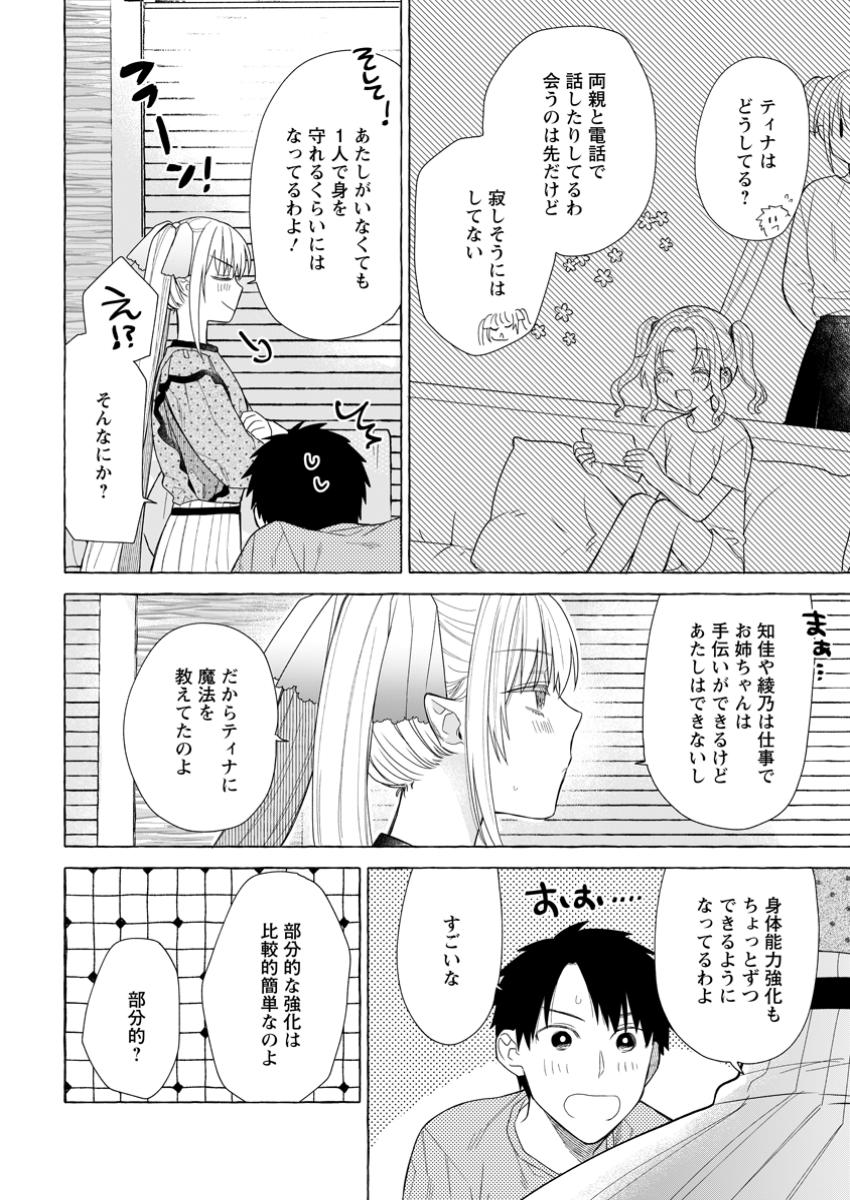 ダンジョンのある世界で賢く健やかに生きる方法 第21.3話 - Page 6