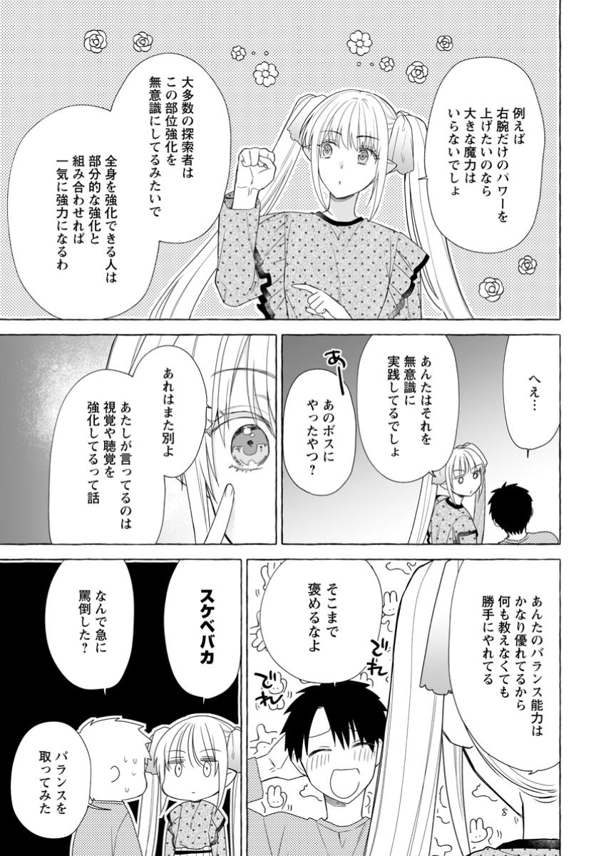 ダンジョンのある世界で賢く健やかに生きる方法 第21.3話 - Page 8