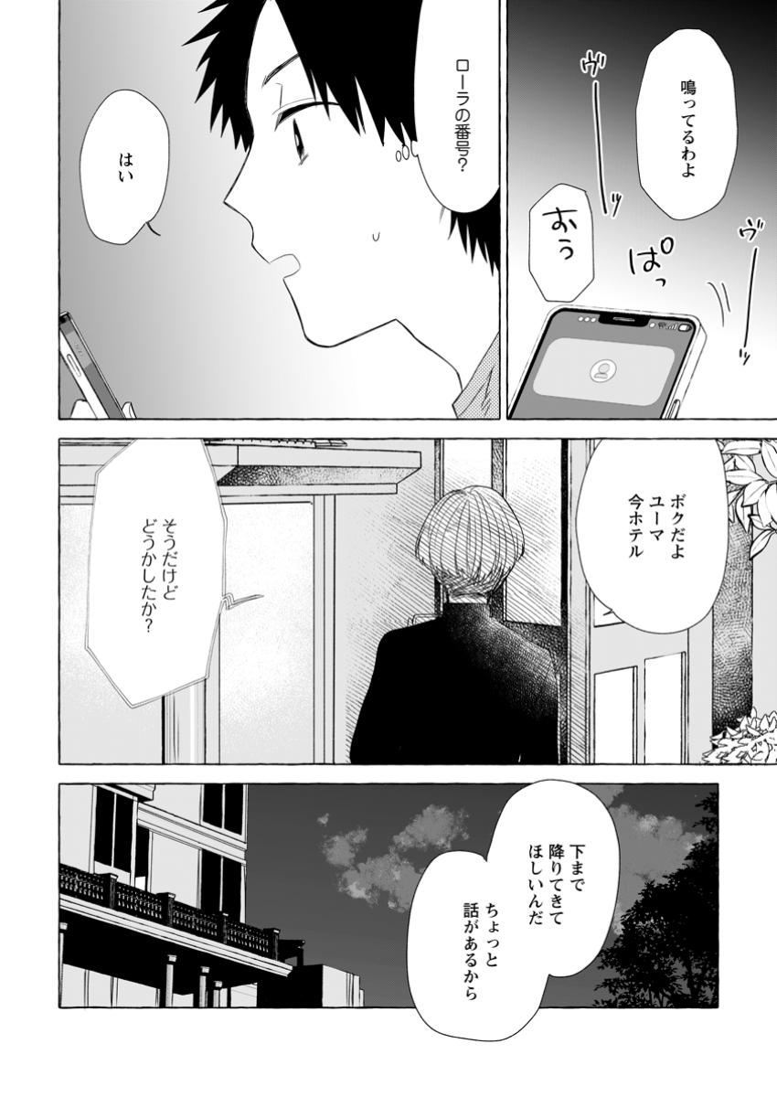 ダンジョンのある世界で賢く健やかに生きる方法 第21.3話 - Page 11