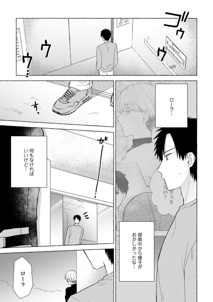 ダンジョンのある世界で賢く健やかに生きる方法 第22.1話 - Page 1