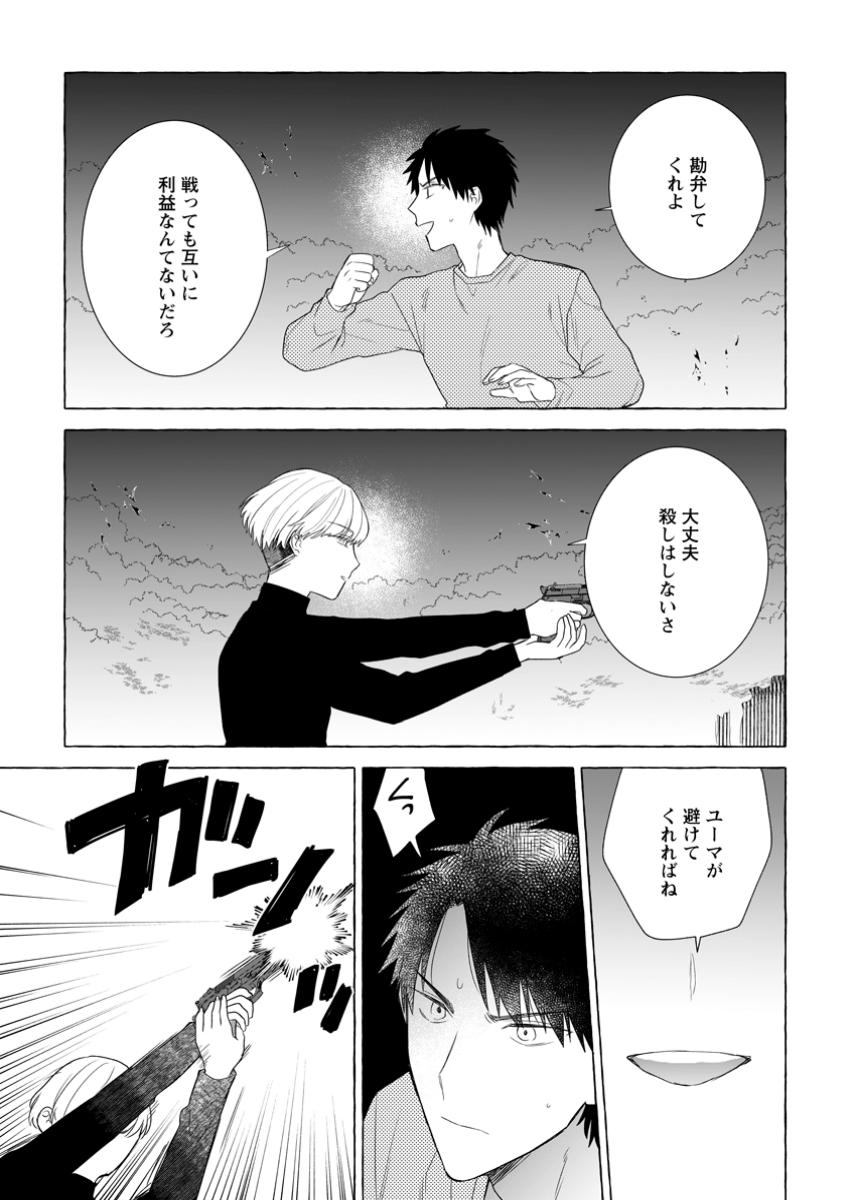 ダンジョンのある世界で賢く健やかに生きる方法 第22.2話 - Page 1