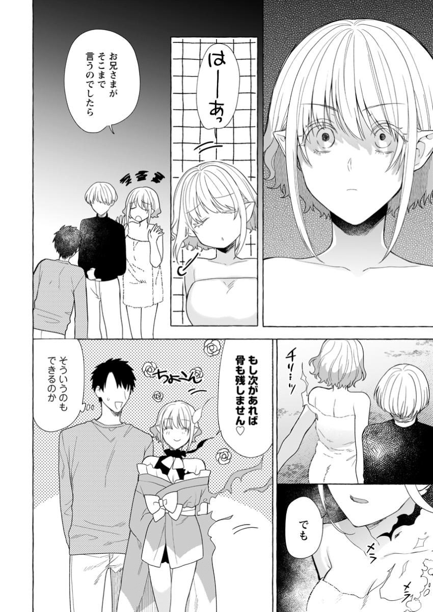 ダンジョンのある世界で賢く健やかに生きる方法 第22.2話 - Page 7