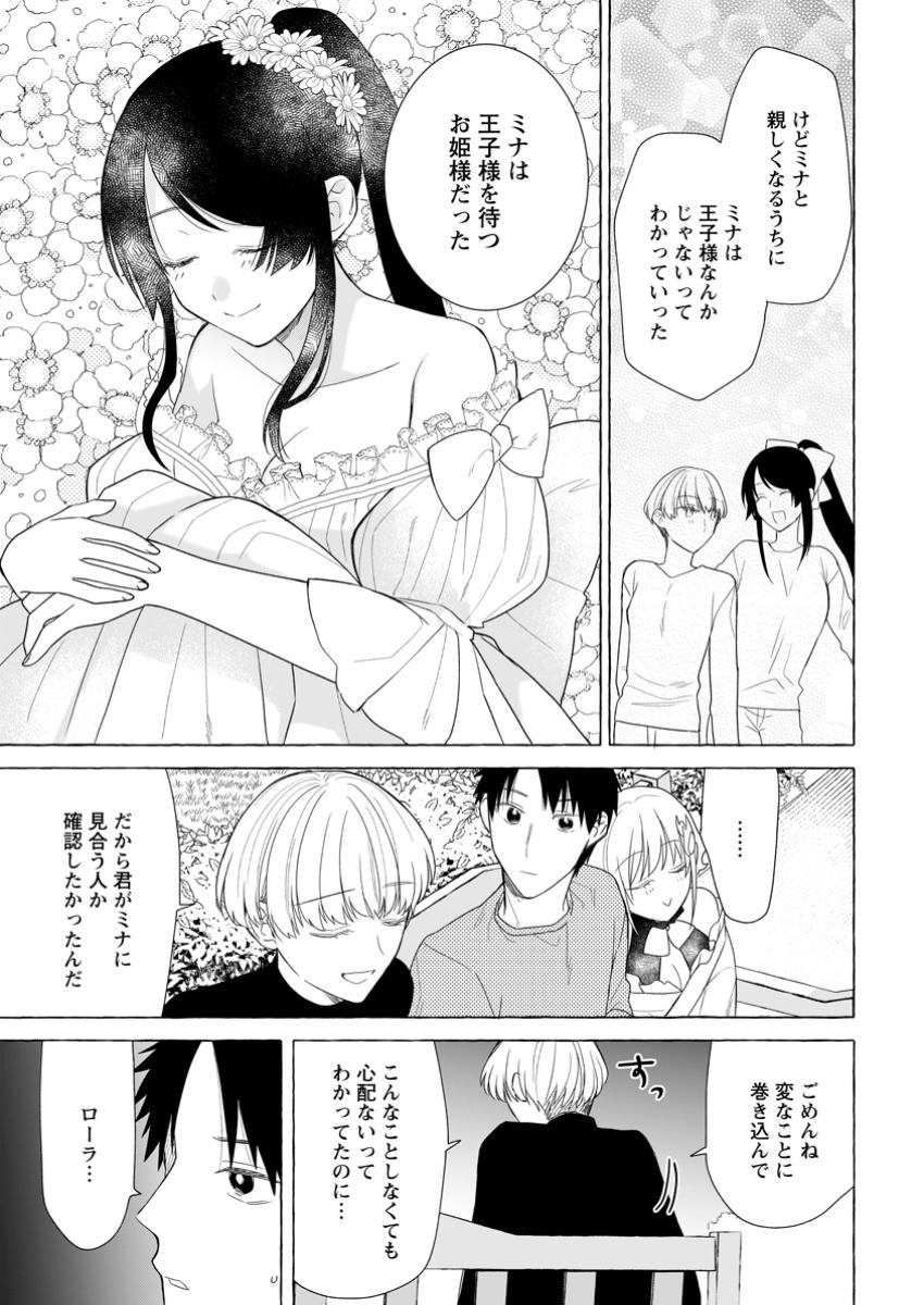 ダンジョンのある世界で賢く健やかに生きる方法 第22.3話 - Page 2